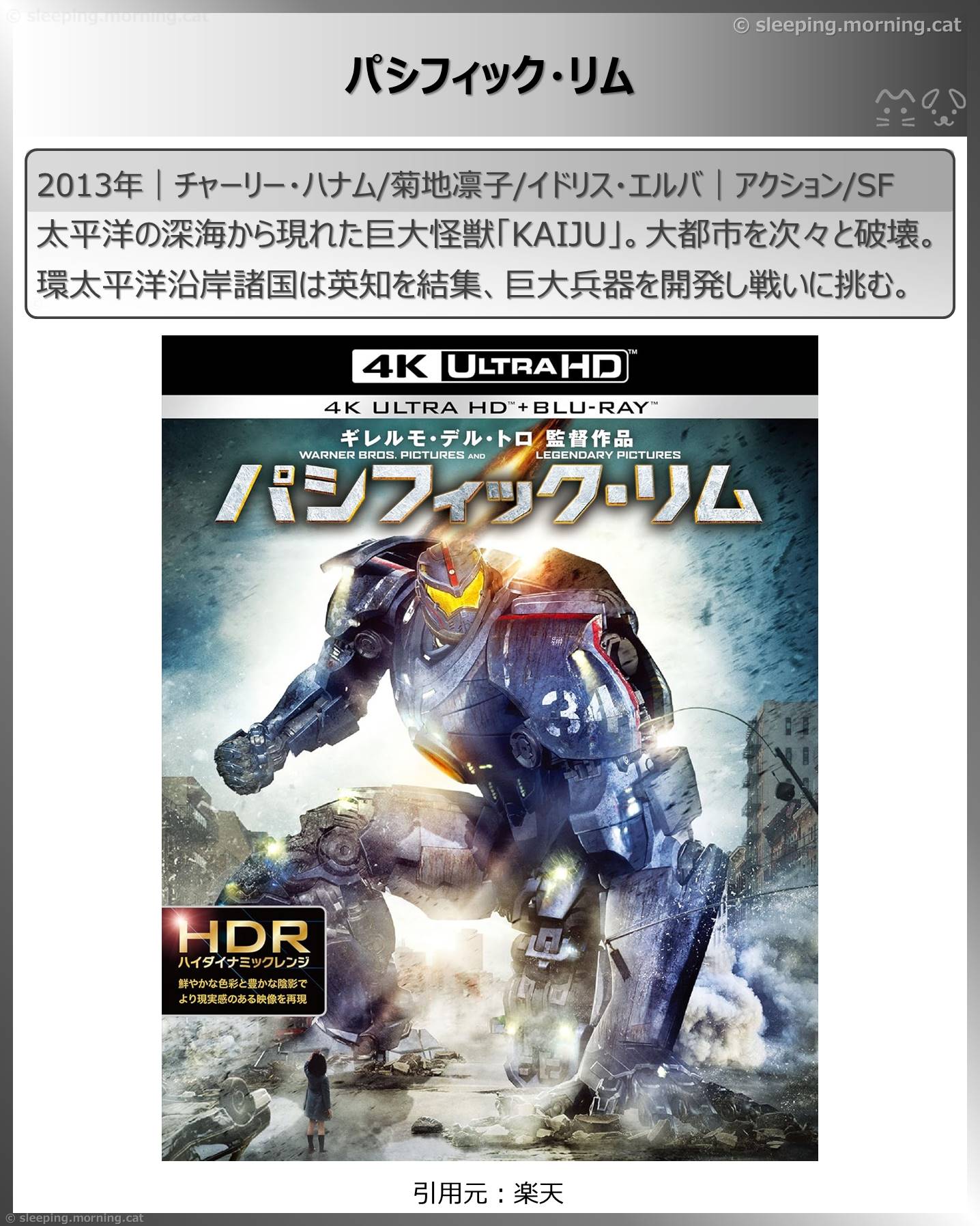 タイトル：パシフィック・リム