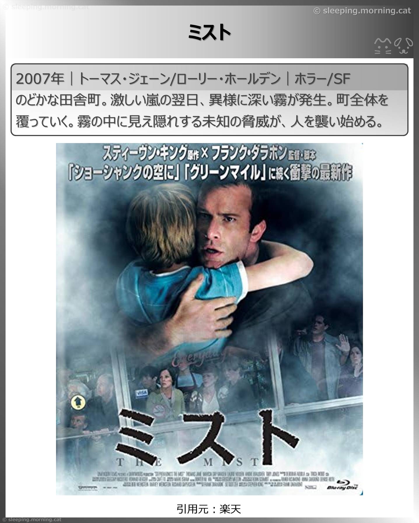 タイトル：ミスト