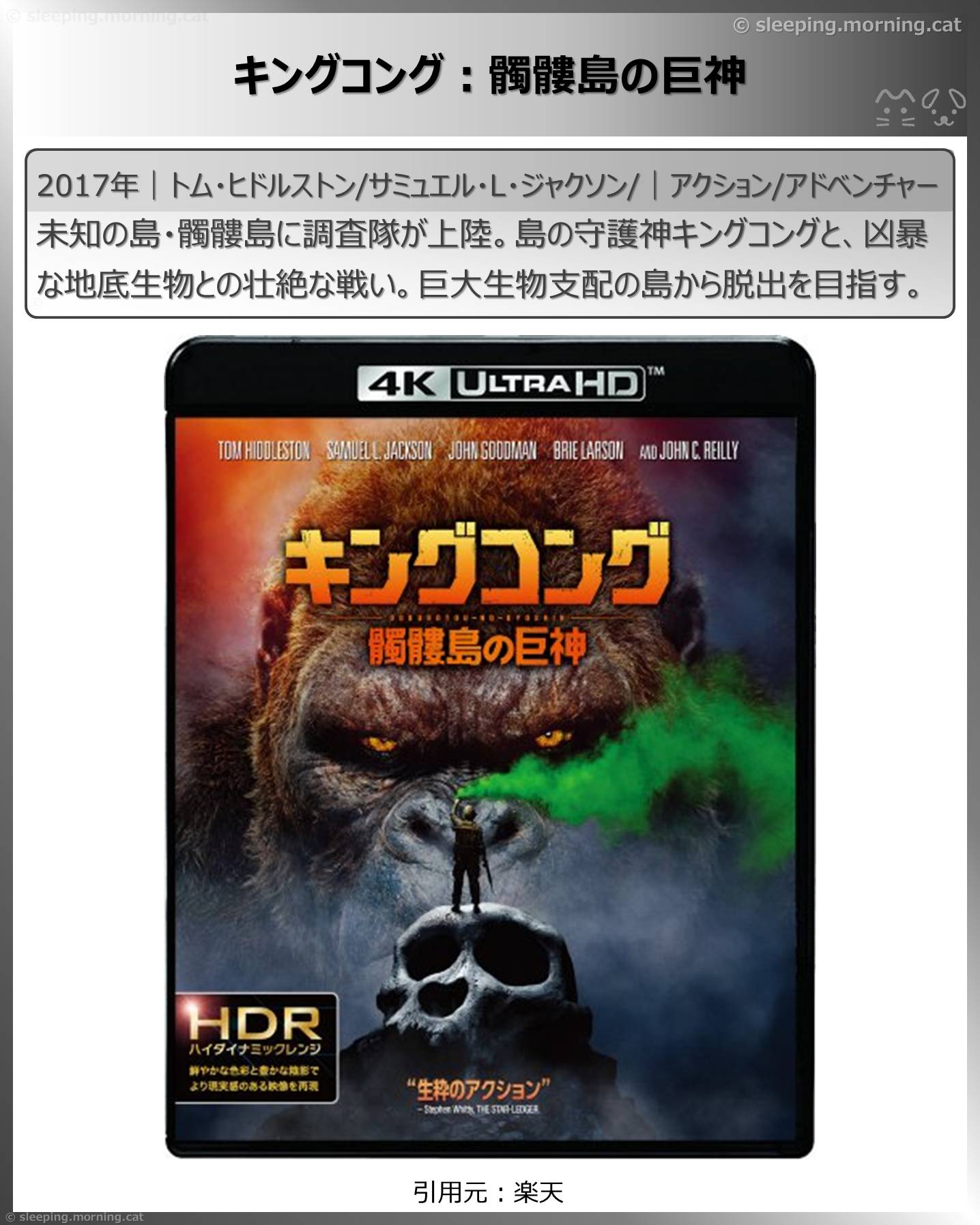 巨大生物映画：キングコング:髑髏島の巨神