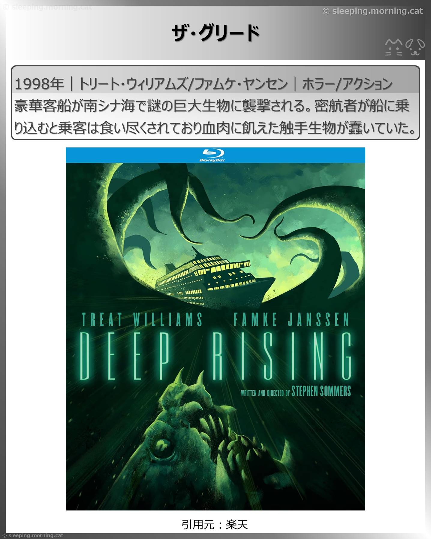 巨大生物映画：ザ・グリード