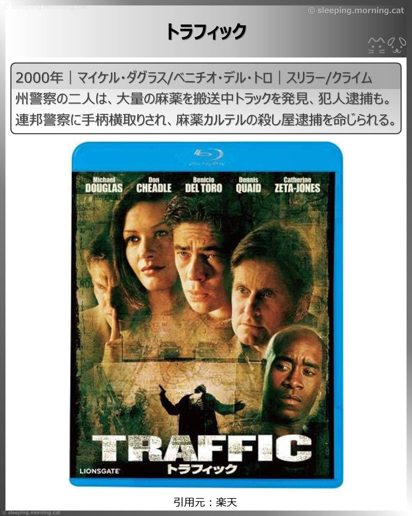 タイトル：トラフィック