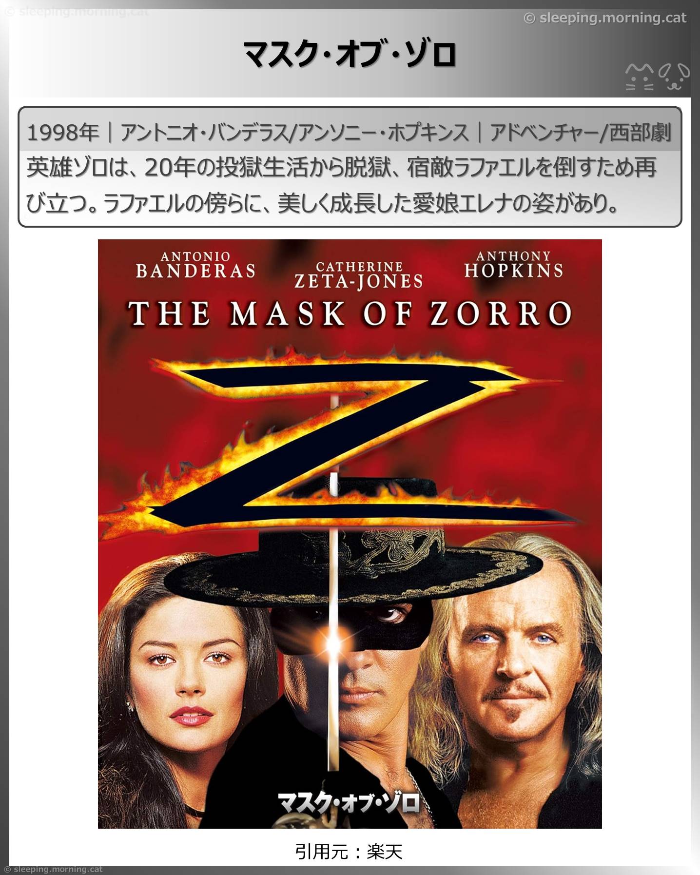 タイトル：マスク・オブ・ゾロ