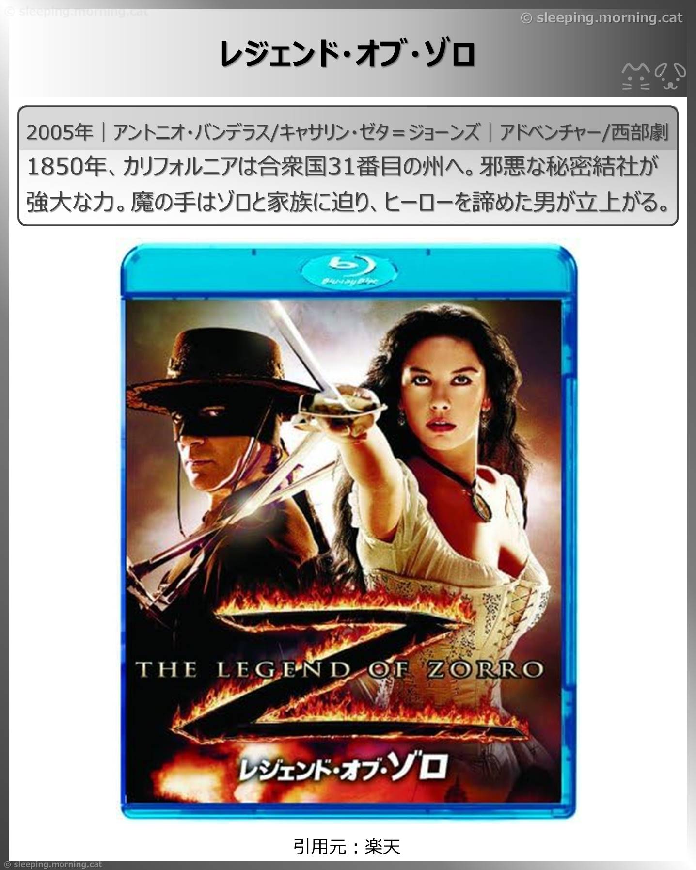 タイトル：レジェンド・オブ・ゾロ