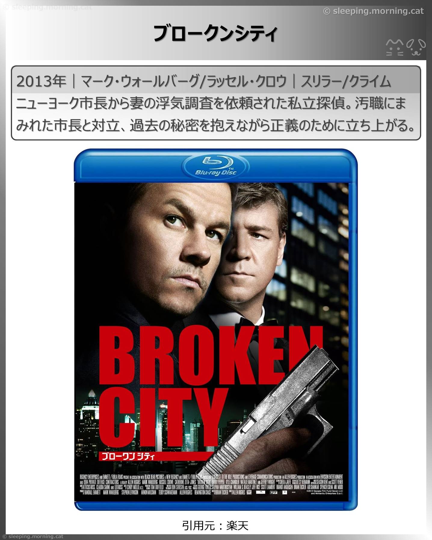 タイトル：ブロークンシティ