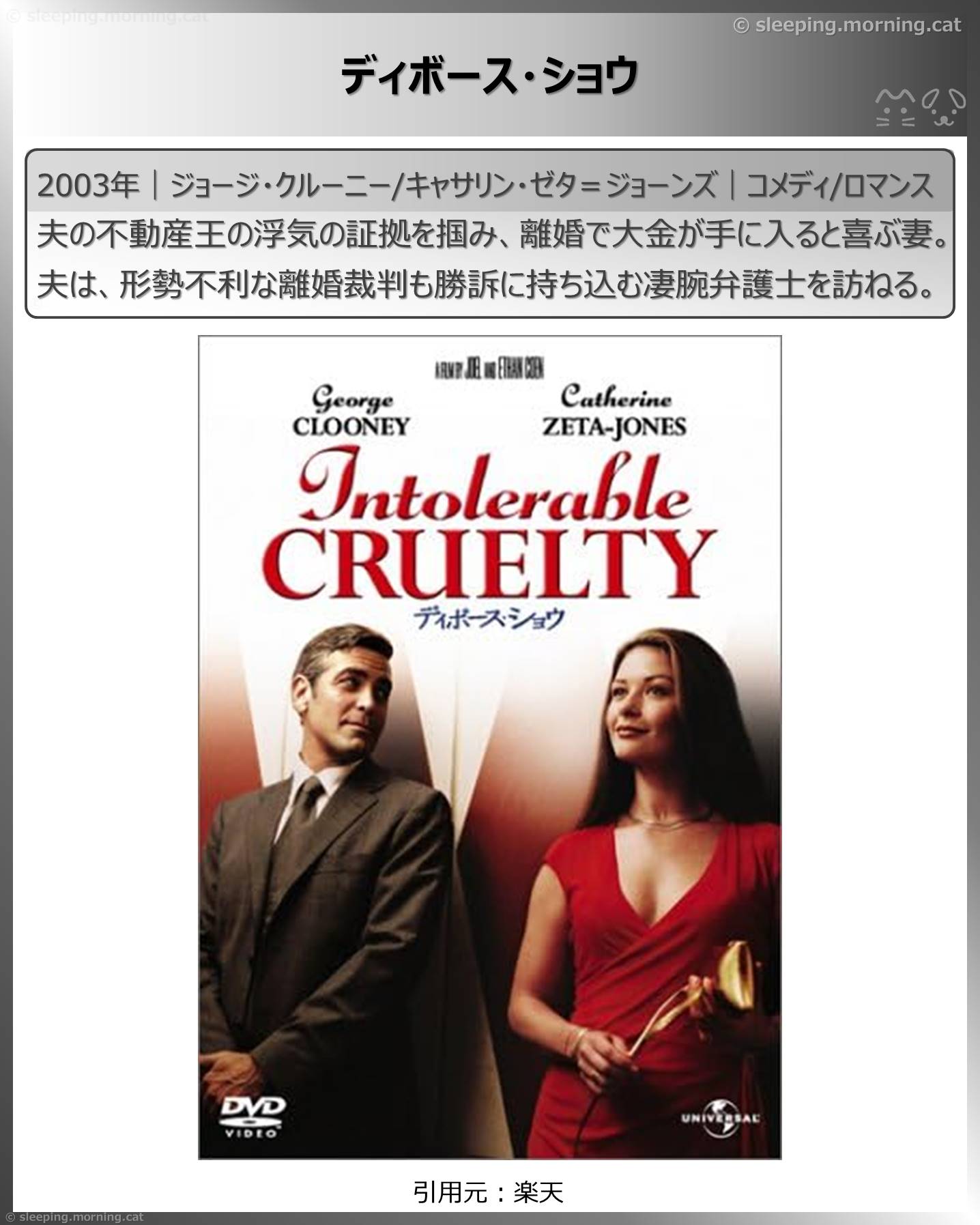 タイトル：ディボース・ショウ