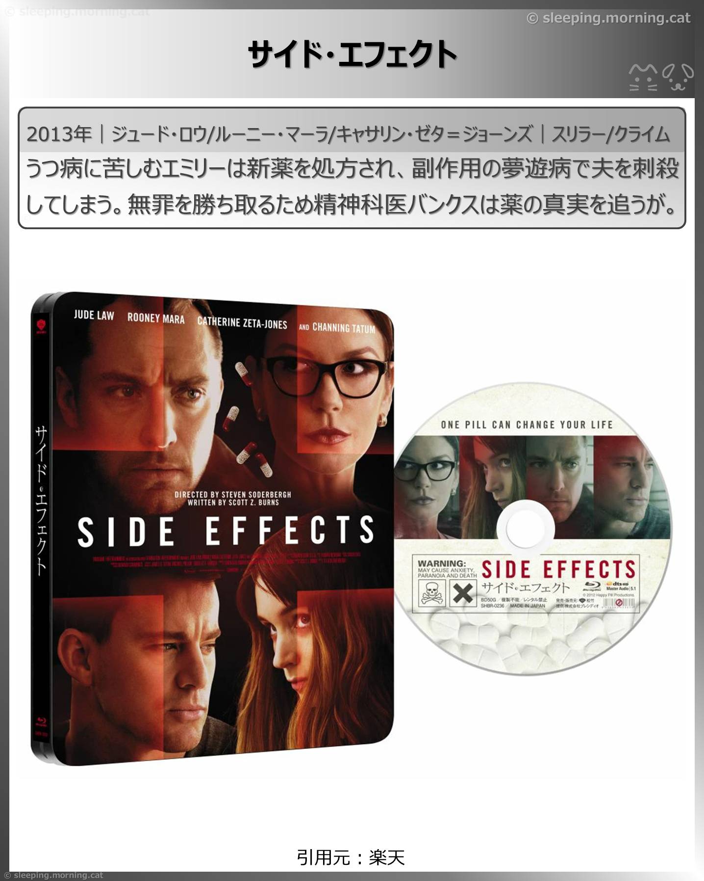 キャサリン・ゼタ=ジョーンズ：サイド・エフェクト