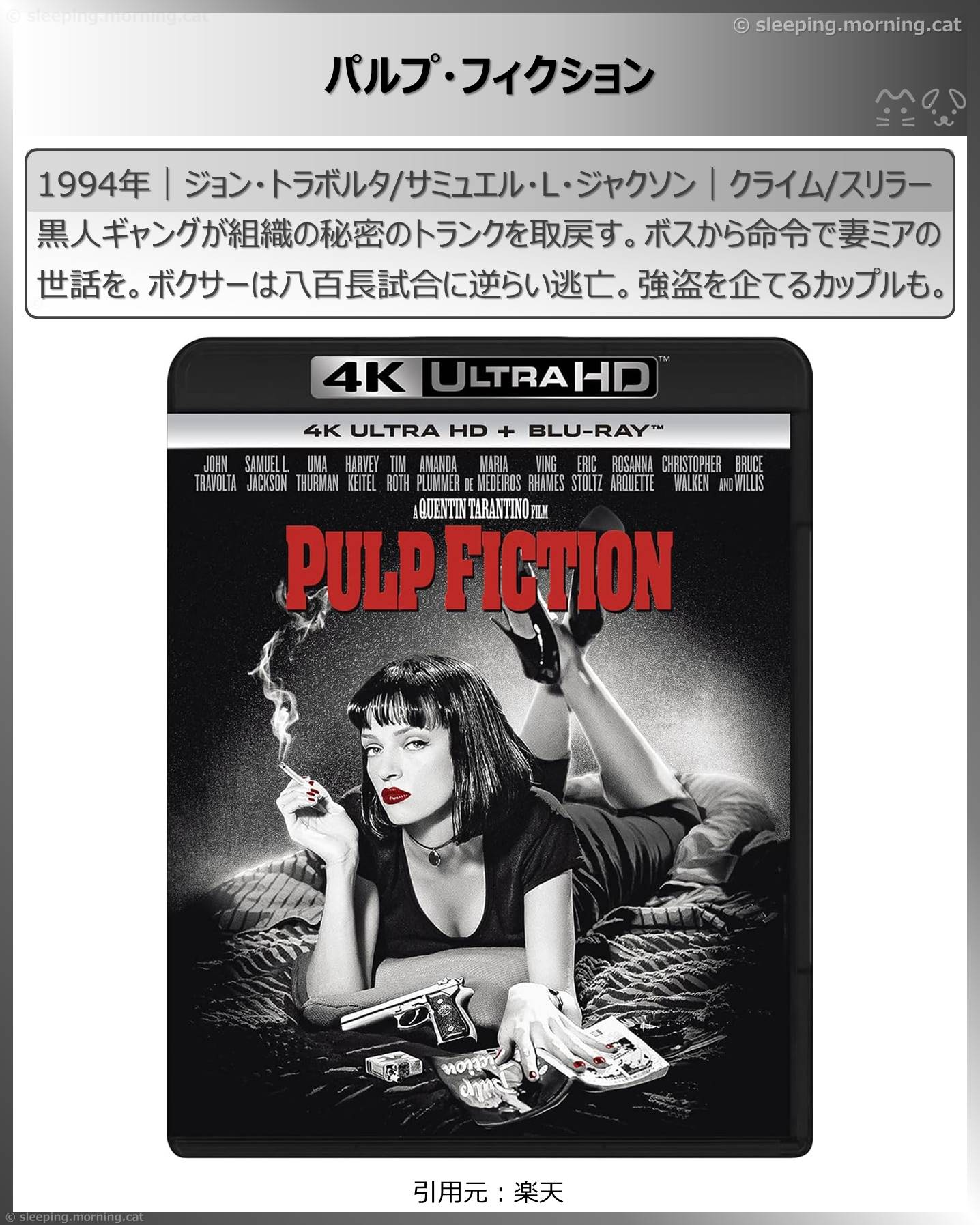 タイトル：パルプ・フィクション