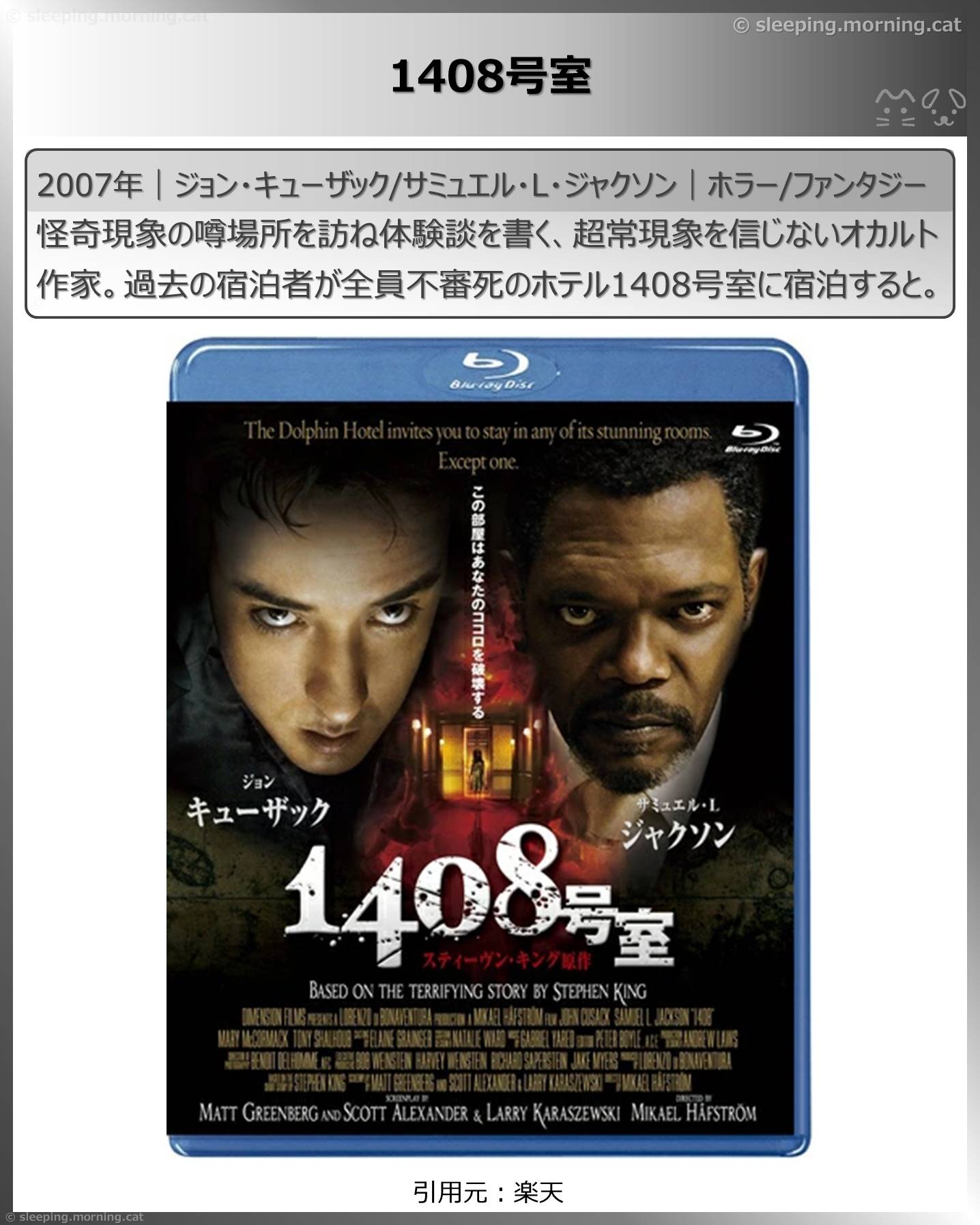 タイトル：1408号室