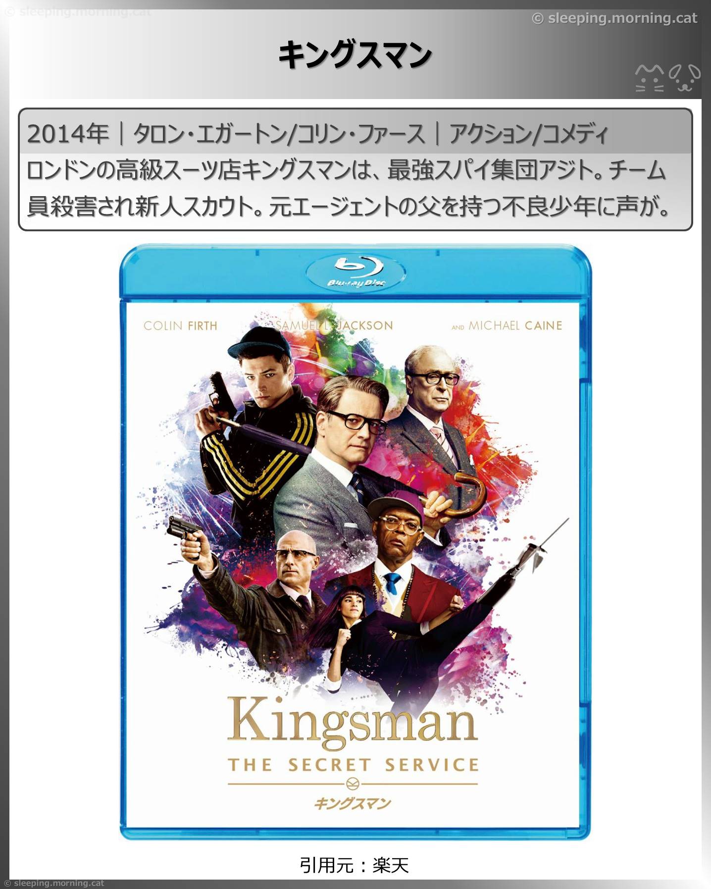 タイトル：キングスマン