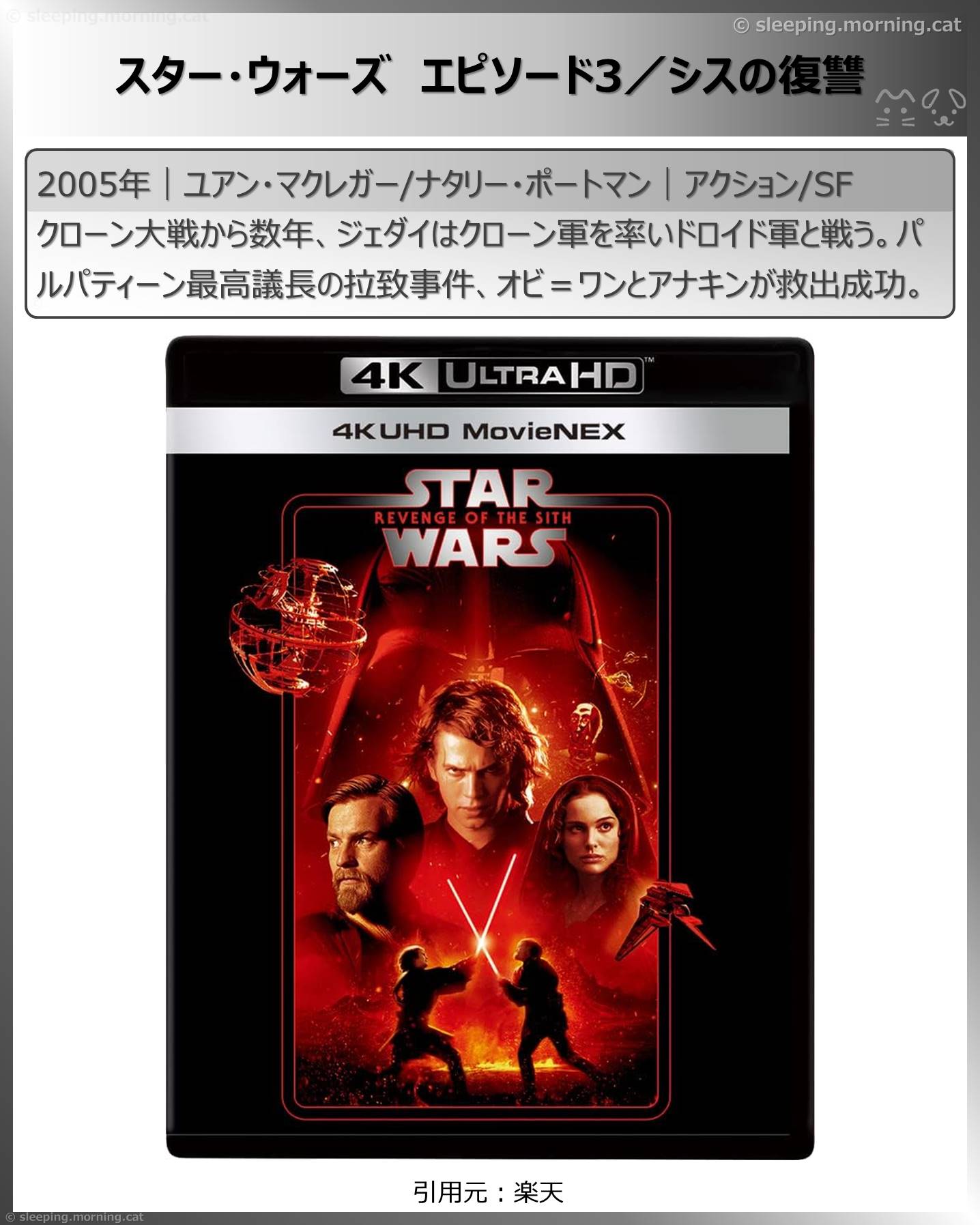 タイトル：スター・ウォーズエピソード3／シスの復讐