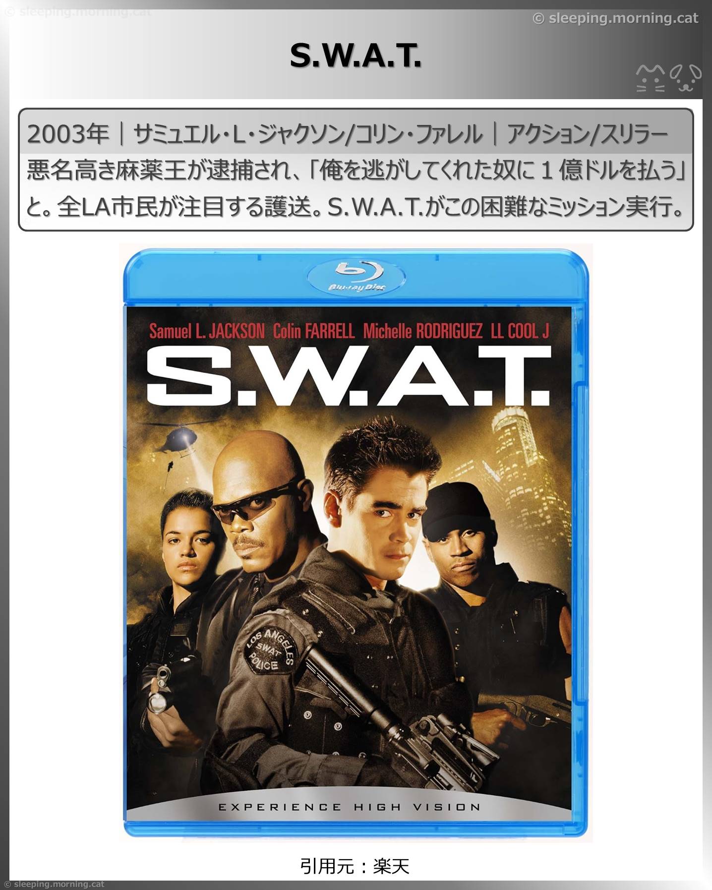 タイトル：S.W.A.T.