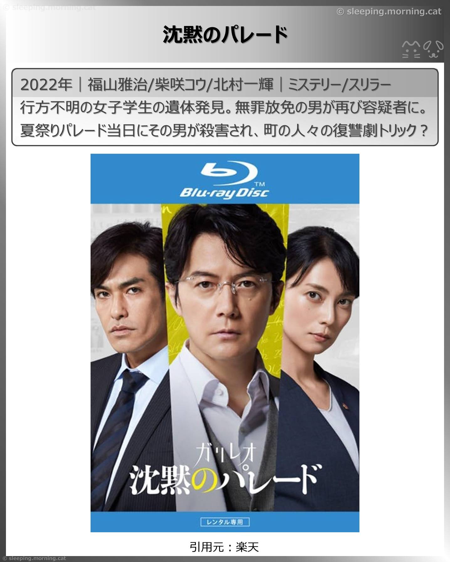 タイトル：沈黙のパレード