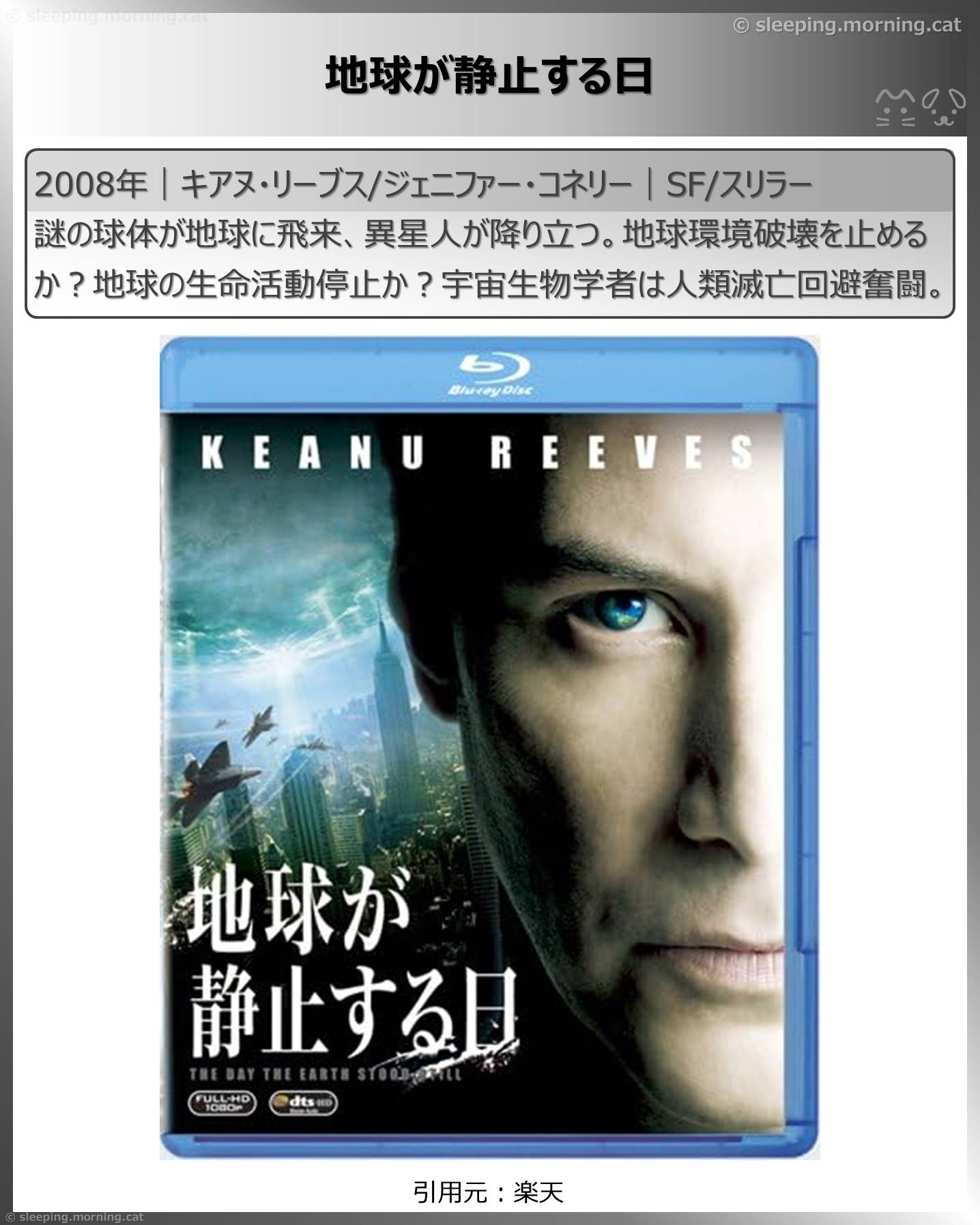 タイトル：地球が静止する日