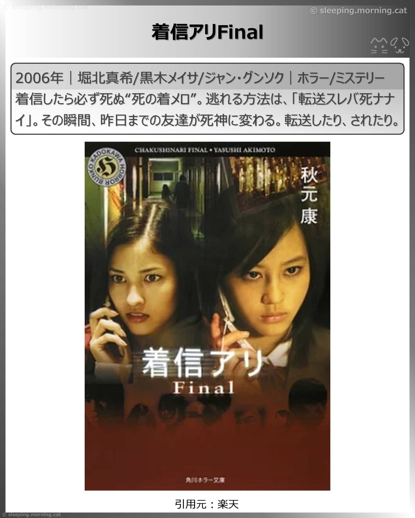 タイトル：着信アリFinal