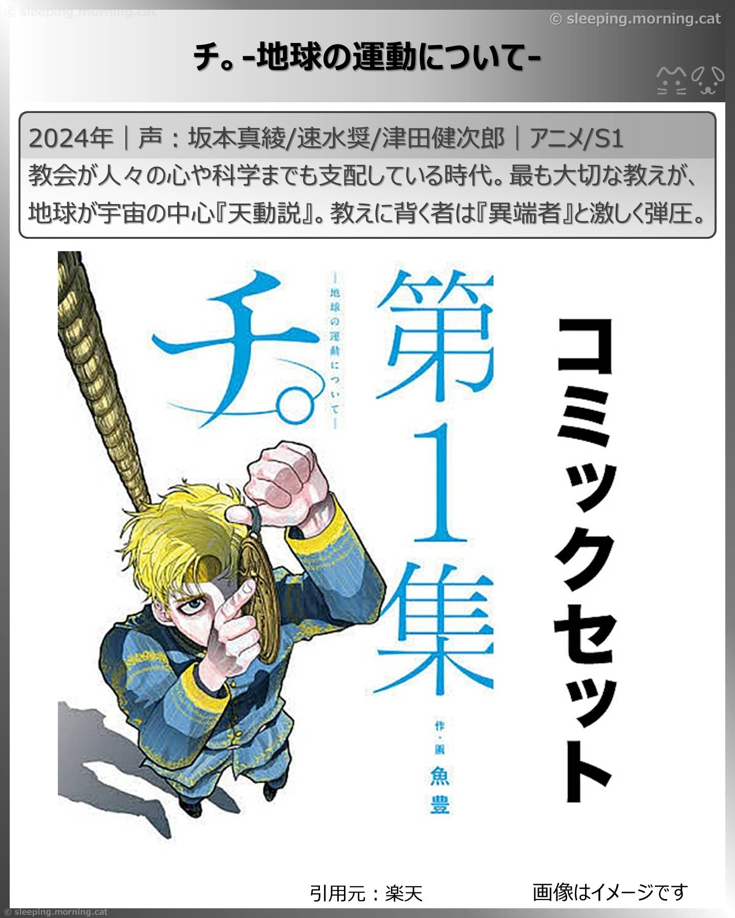 タイトル：チ。-地球の運動について-