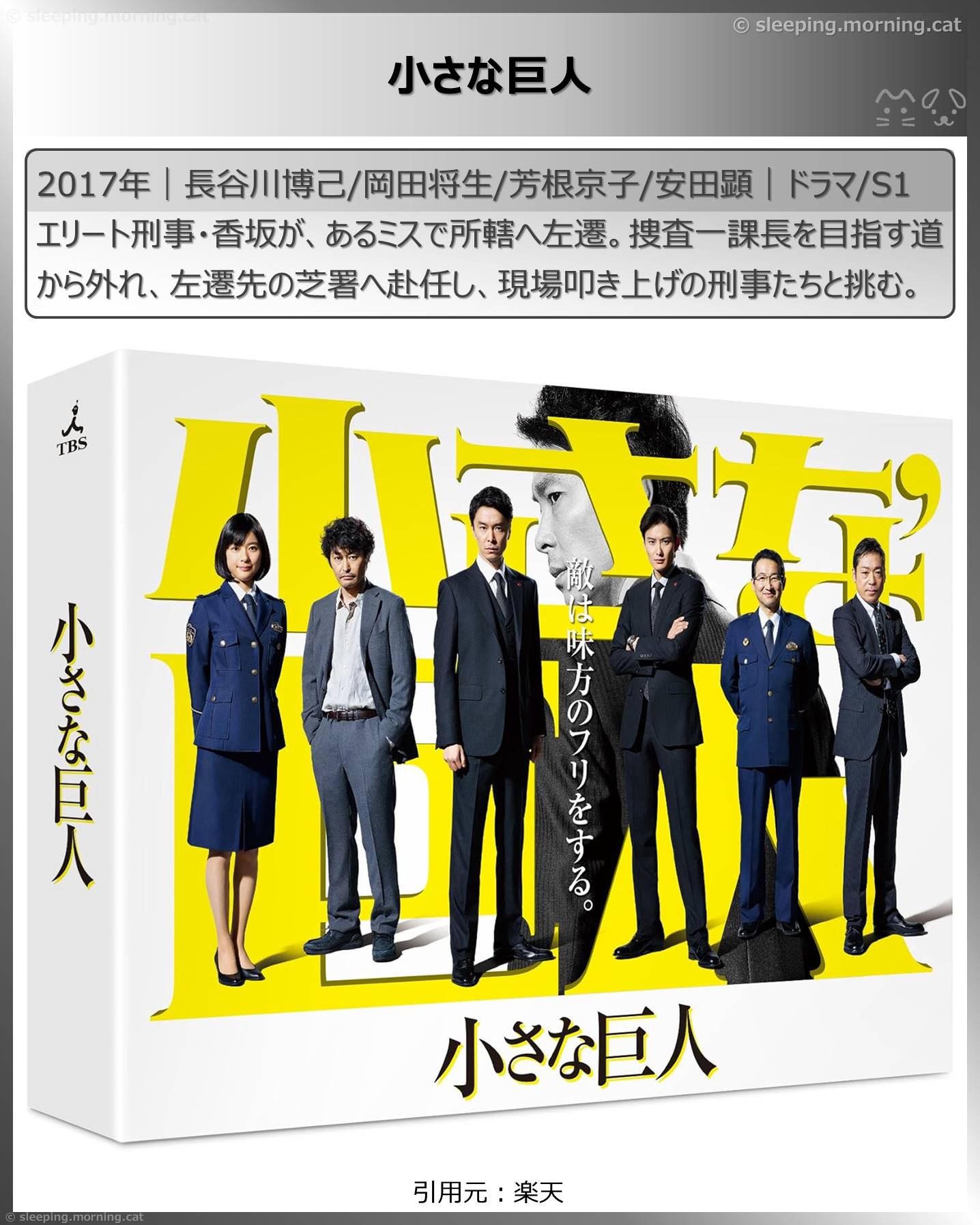 タイトル：小さな巨人