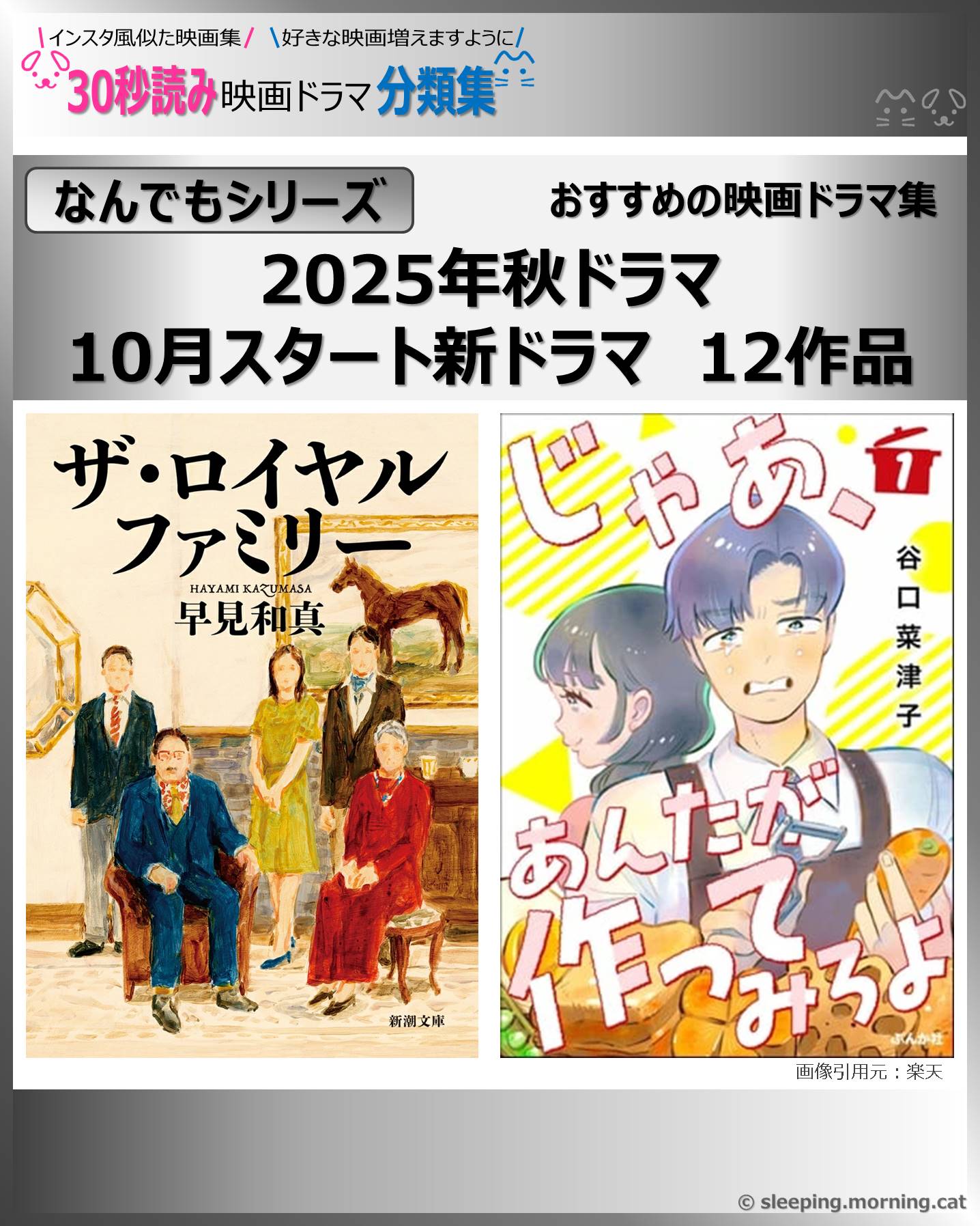 タイトル：2025年秋ドラマ 10月スタート新ドラマ：映画ドラマの紹介、代表作の映画ドラマおすすめ教えて
