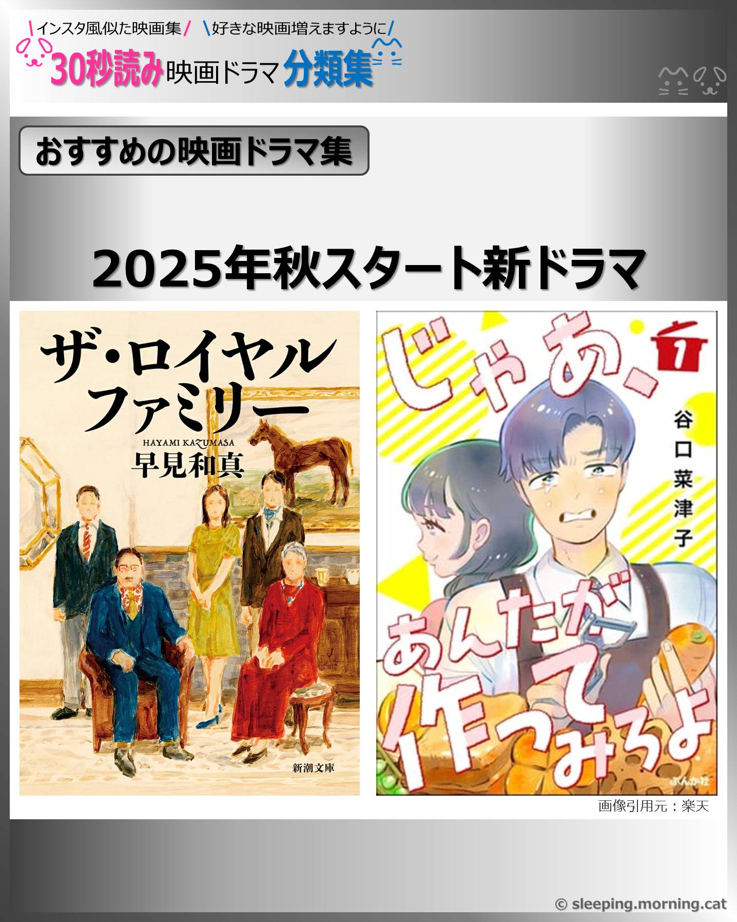 表紙：2025年秋新ドラマ 10月スタート新ドラマ