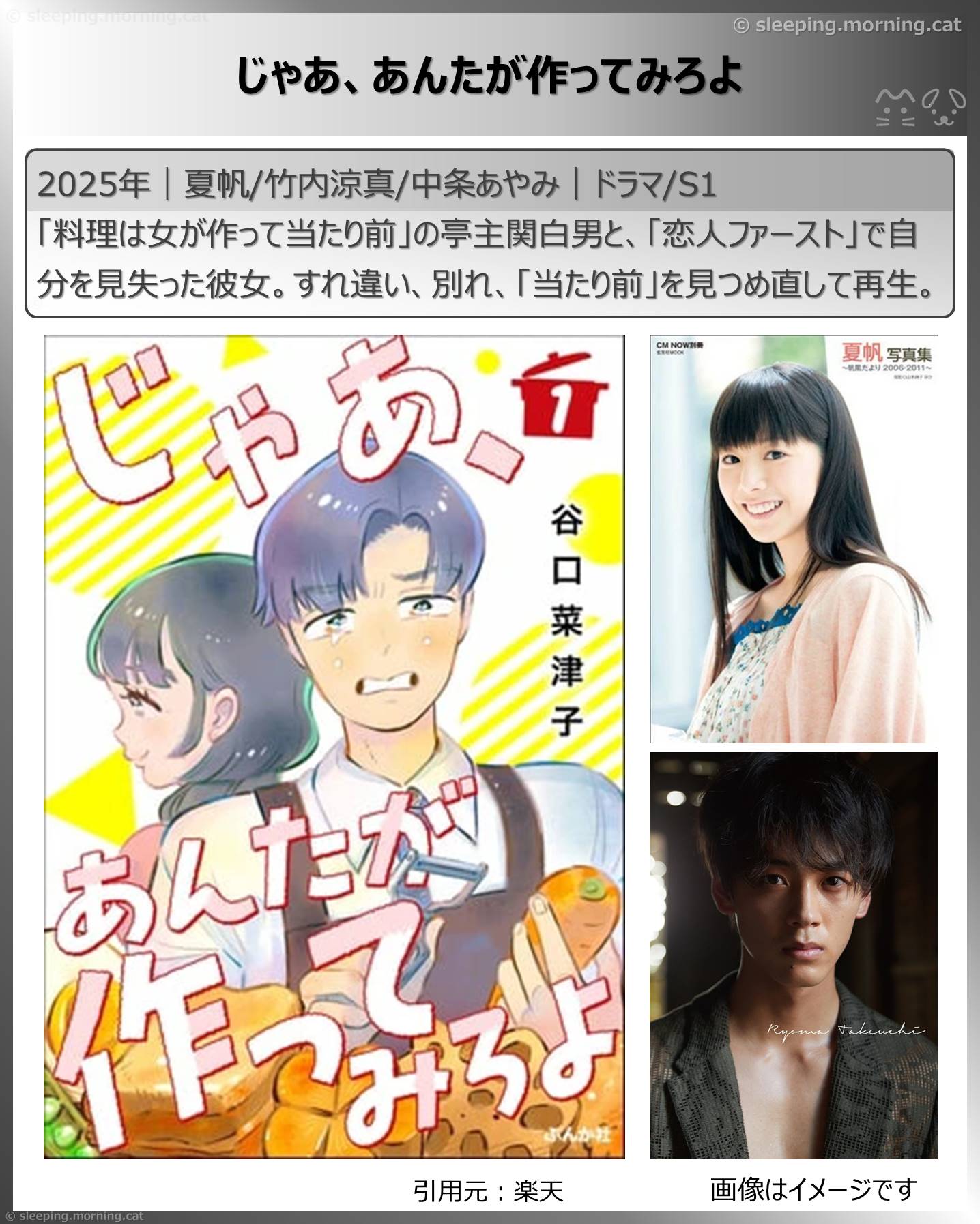 タイトル：じゃあ、あんたが作ってみろよ