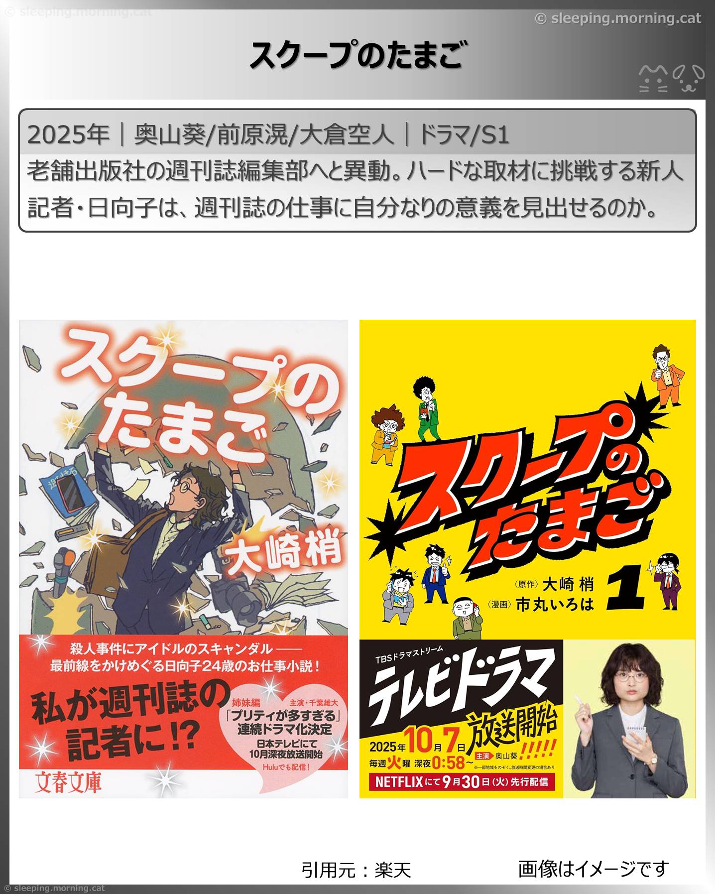 タイトル：スクープのたまご