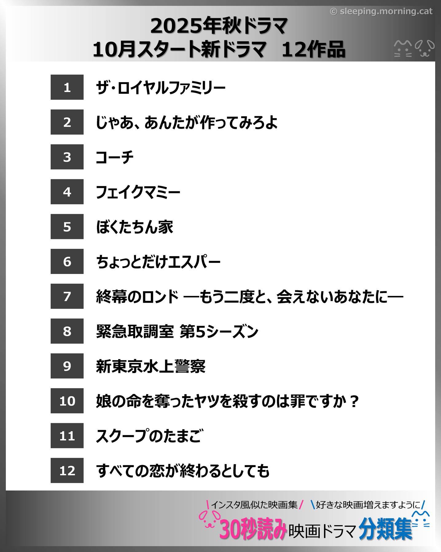 2025年秋ドラマ 10月スタート新ドラマ：映画ドラマの紹介、代表作の映画ドラマおすすめの目次
