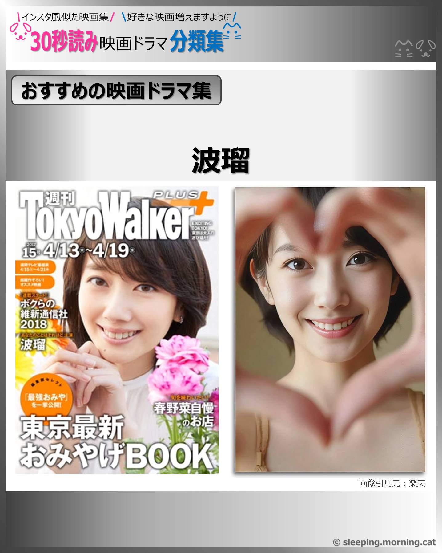 表紙：波瑠：映画ドラマの紹介、代表作、おすすめ教えて主演映画、主演ドラマ