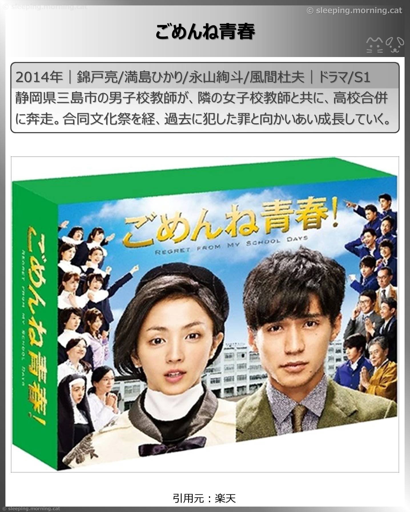 タイトル：ごめんね青春