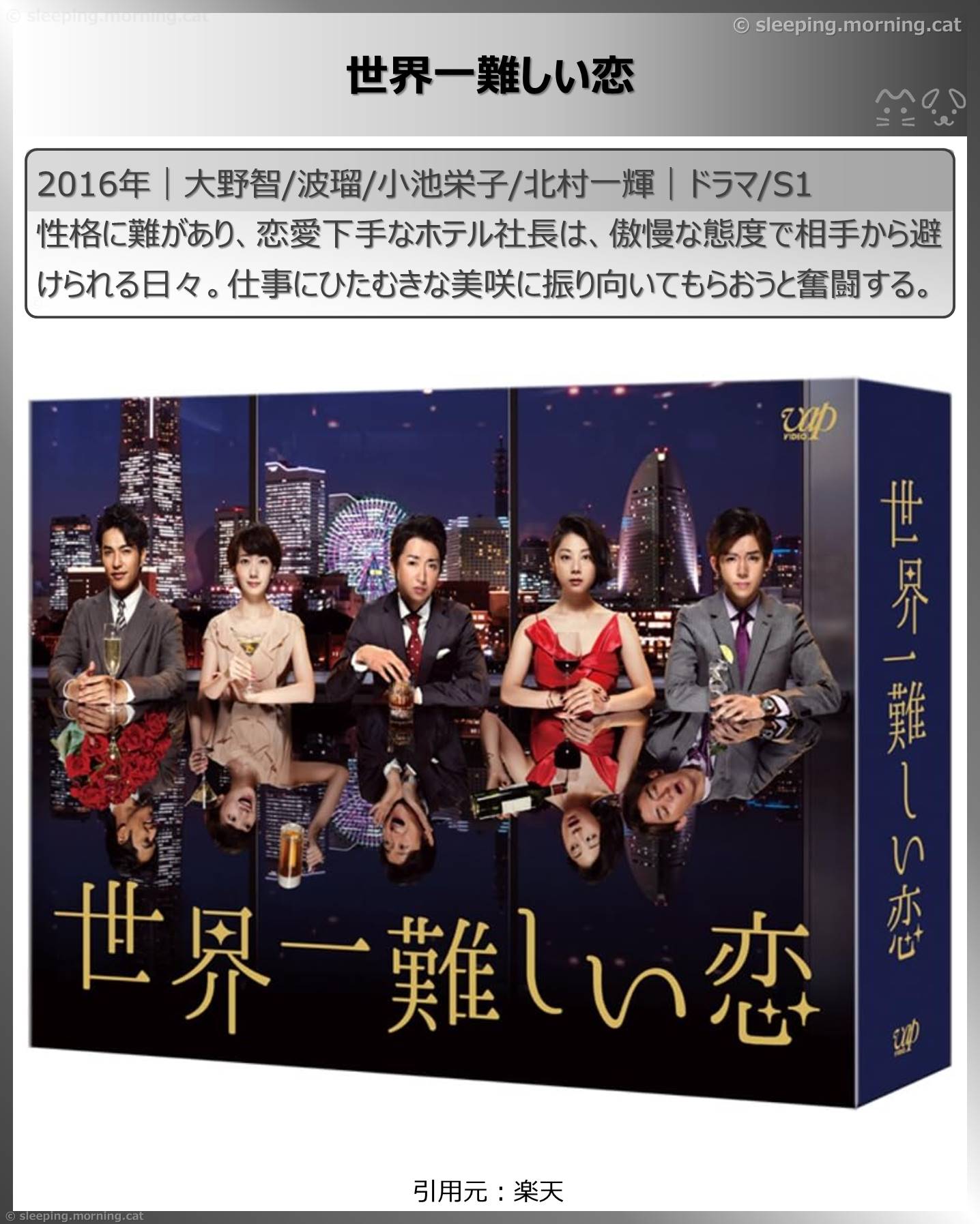 タイトル：世界一難しい恋