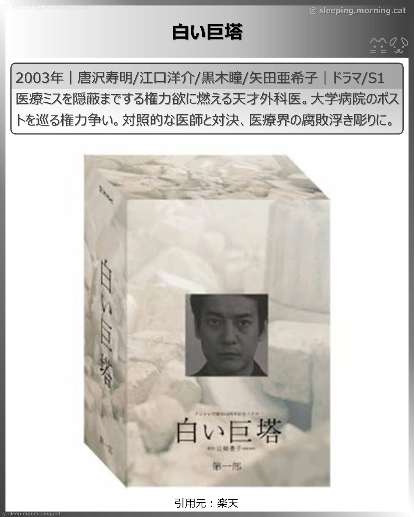 タイトル：白い巨塔