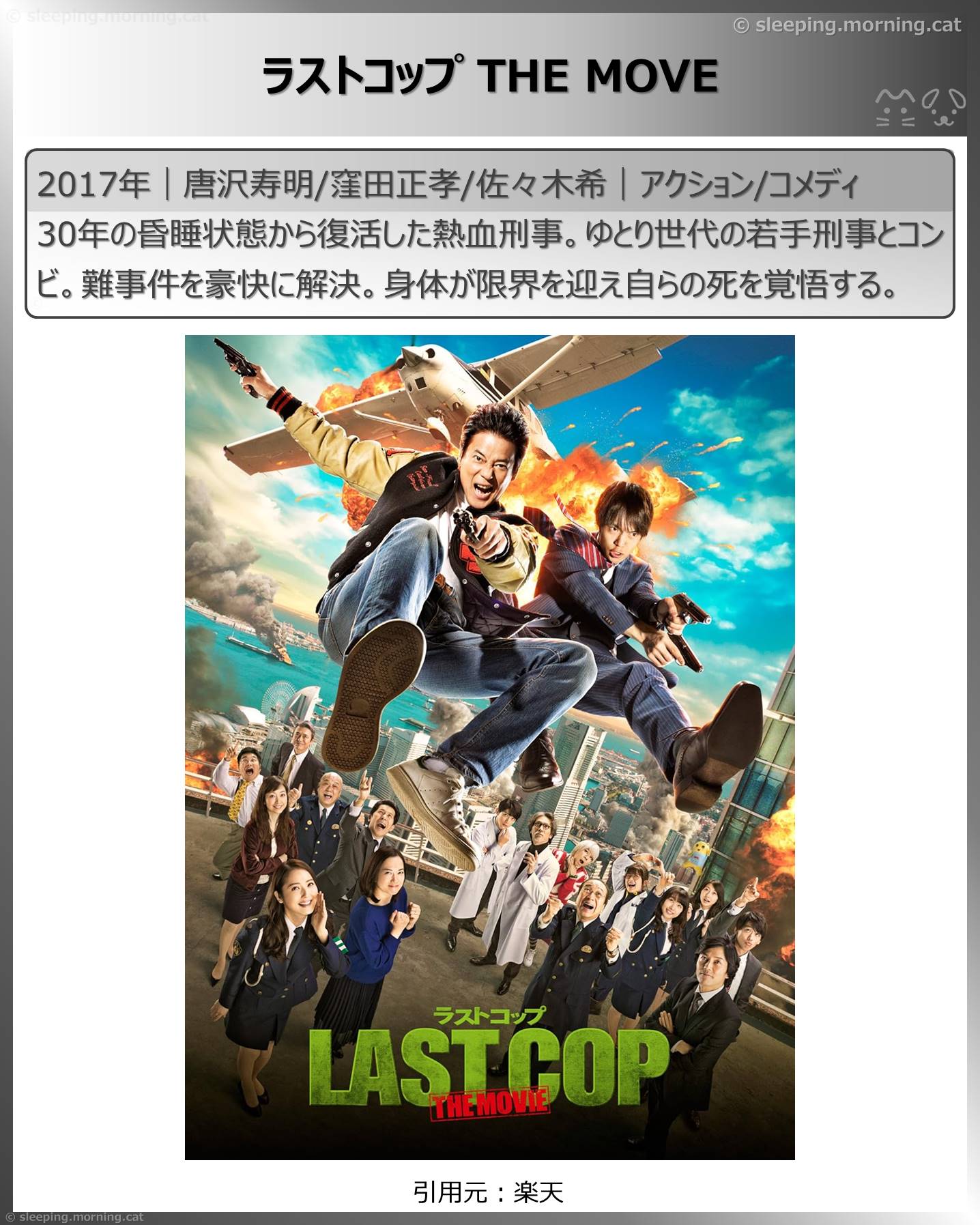 タイトル：ラストコップTHE MOVE