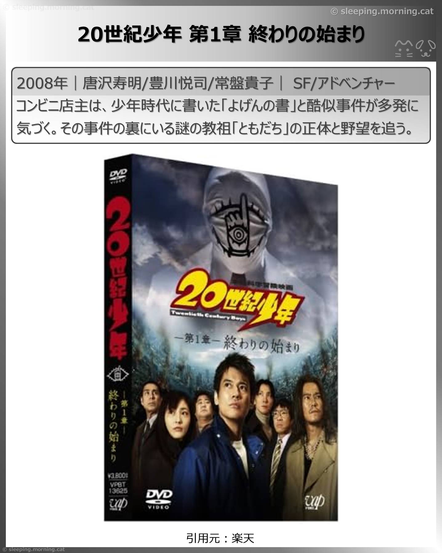 タイトル：20世紀少年第1章終わりの始まり