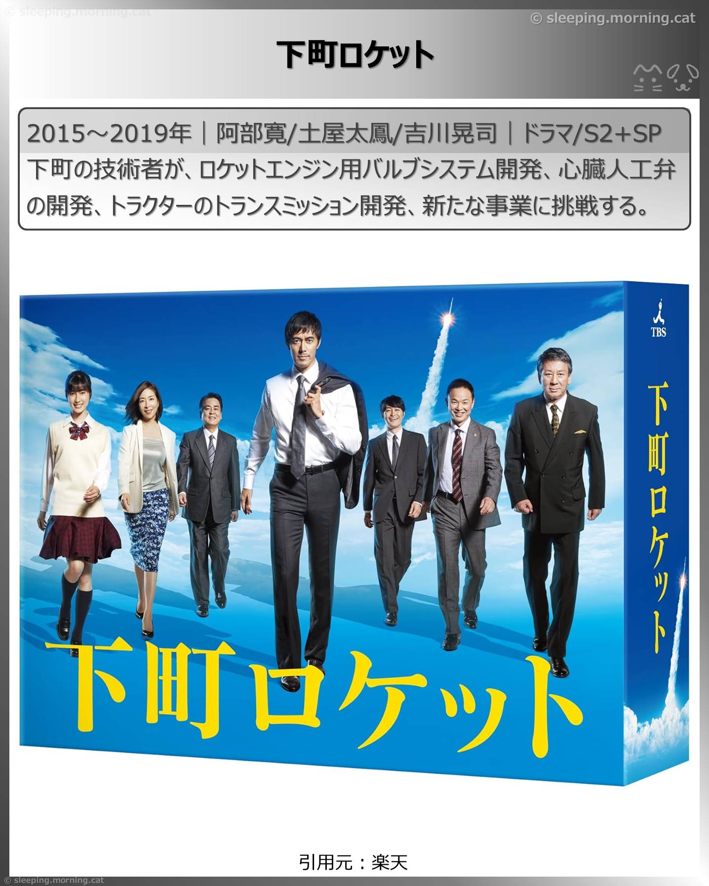 タイトル：下町ロケット