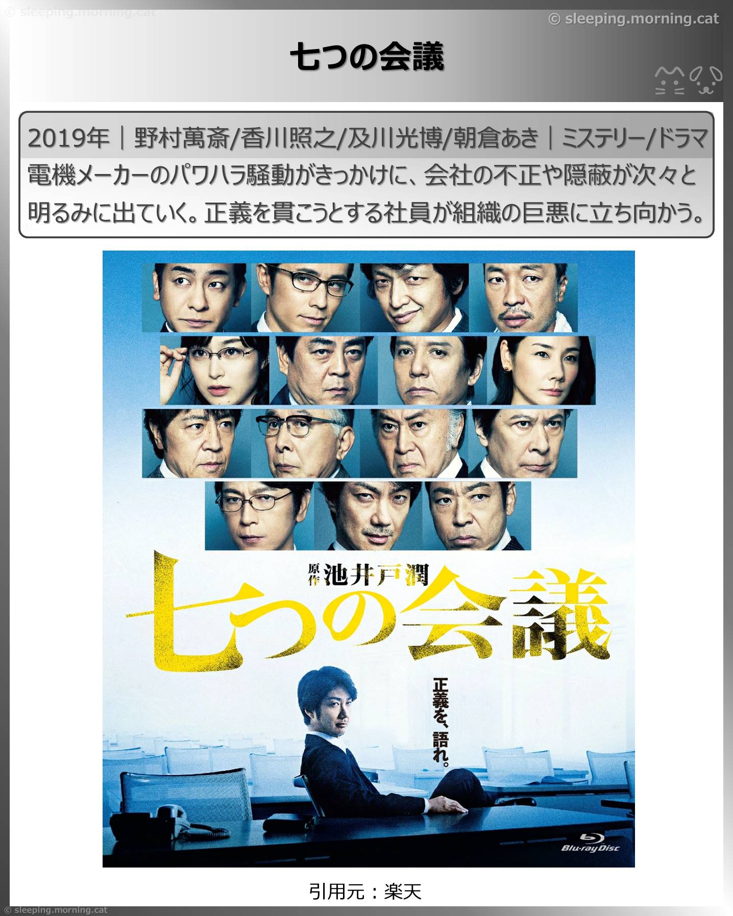 タイトル：七つの会議