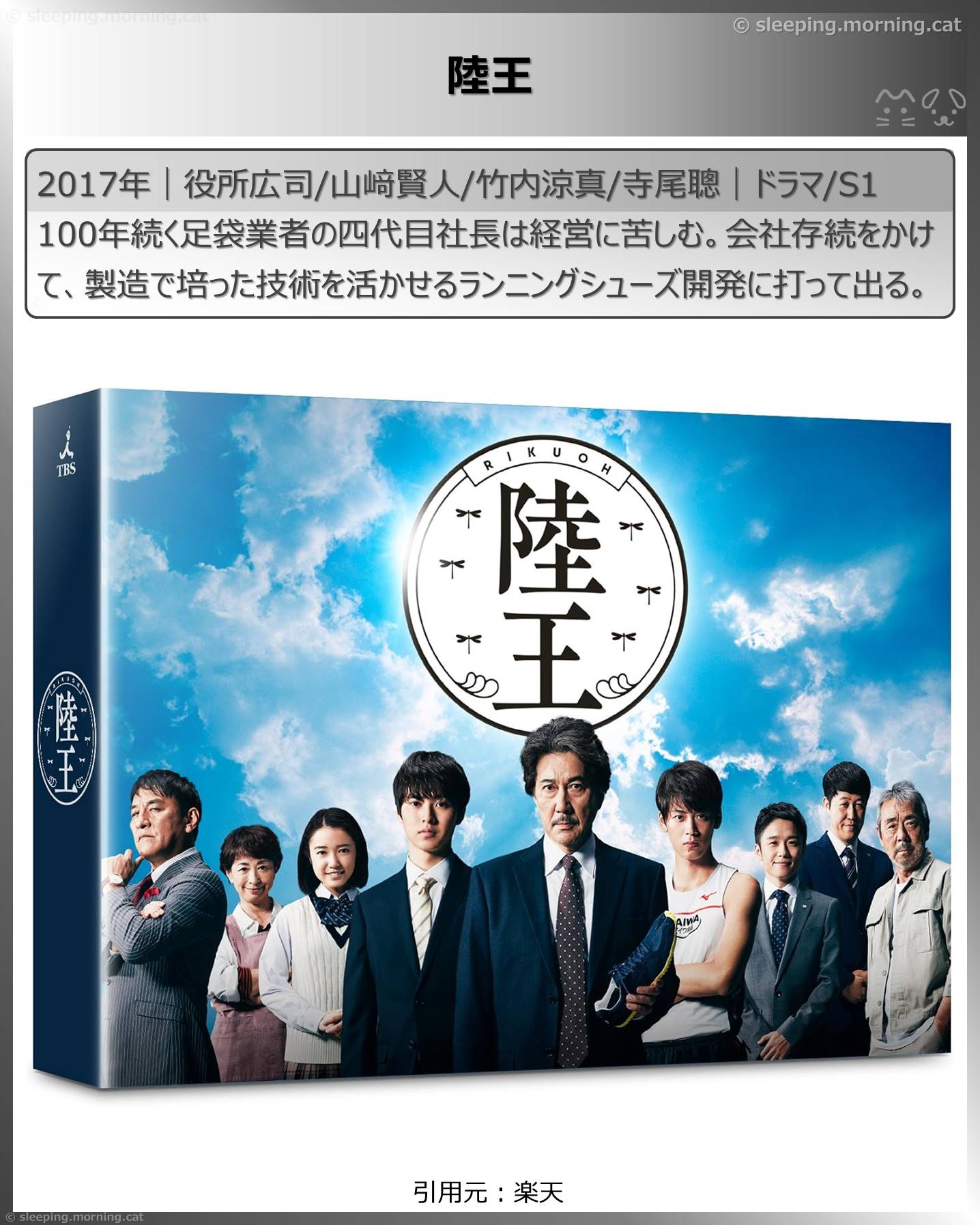 タイトル：陸王