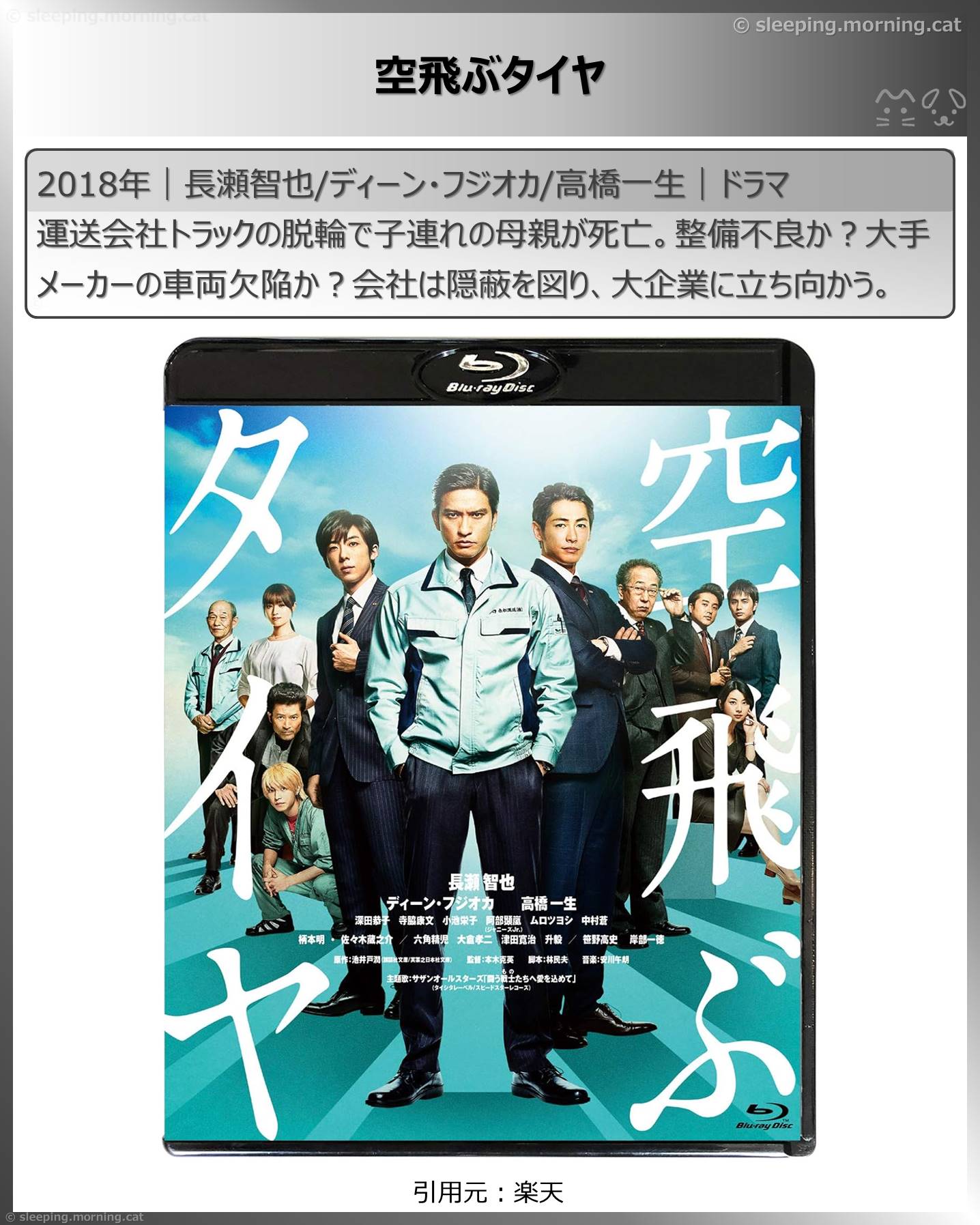 タイトル：空飛ぶタイヤ