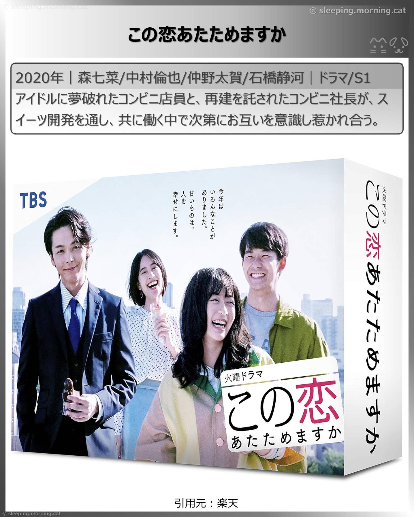 タイトル：この恋あたためますか