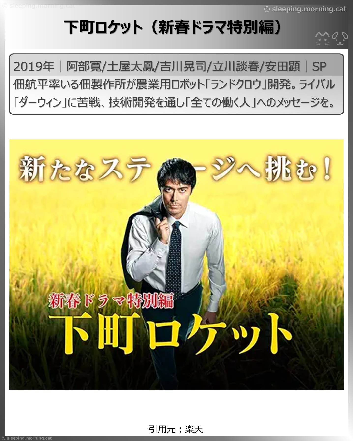 ものづくりドラマいろいろ：下町ロケット（新春ドラマ特別編）