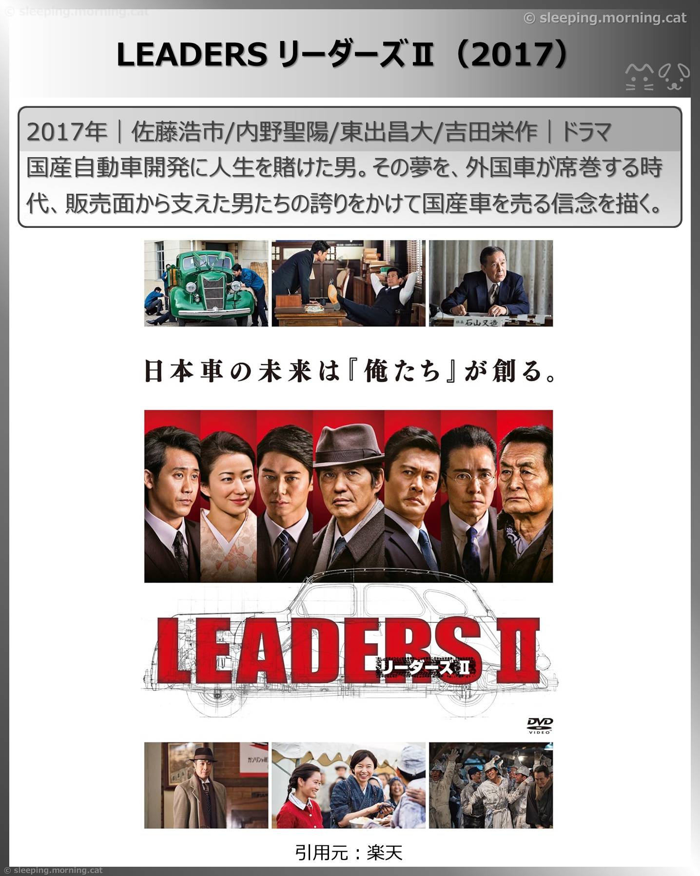 ものづくりドラマいろいろ：LEADERS リーダーズⅡ（2017）