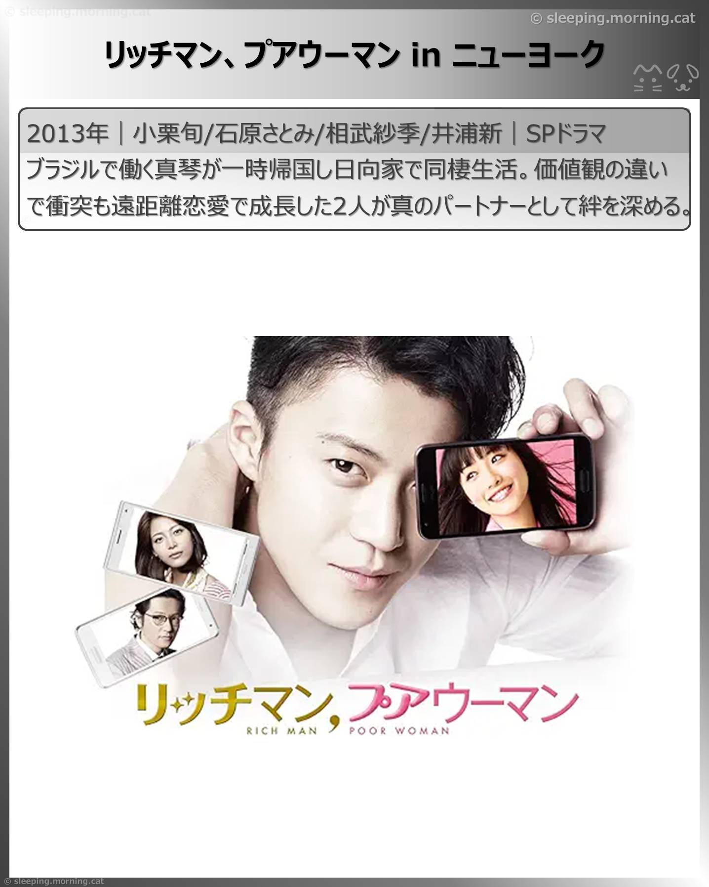 ものづくりドラマいろいろ：リッチマン、プアウーマンin ニューヨーク