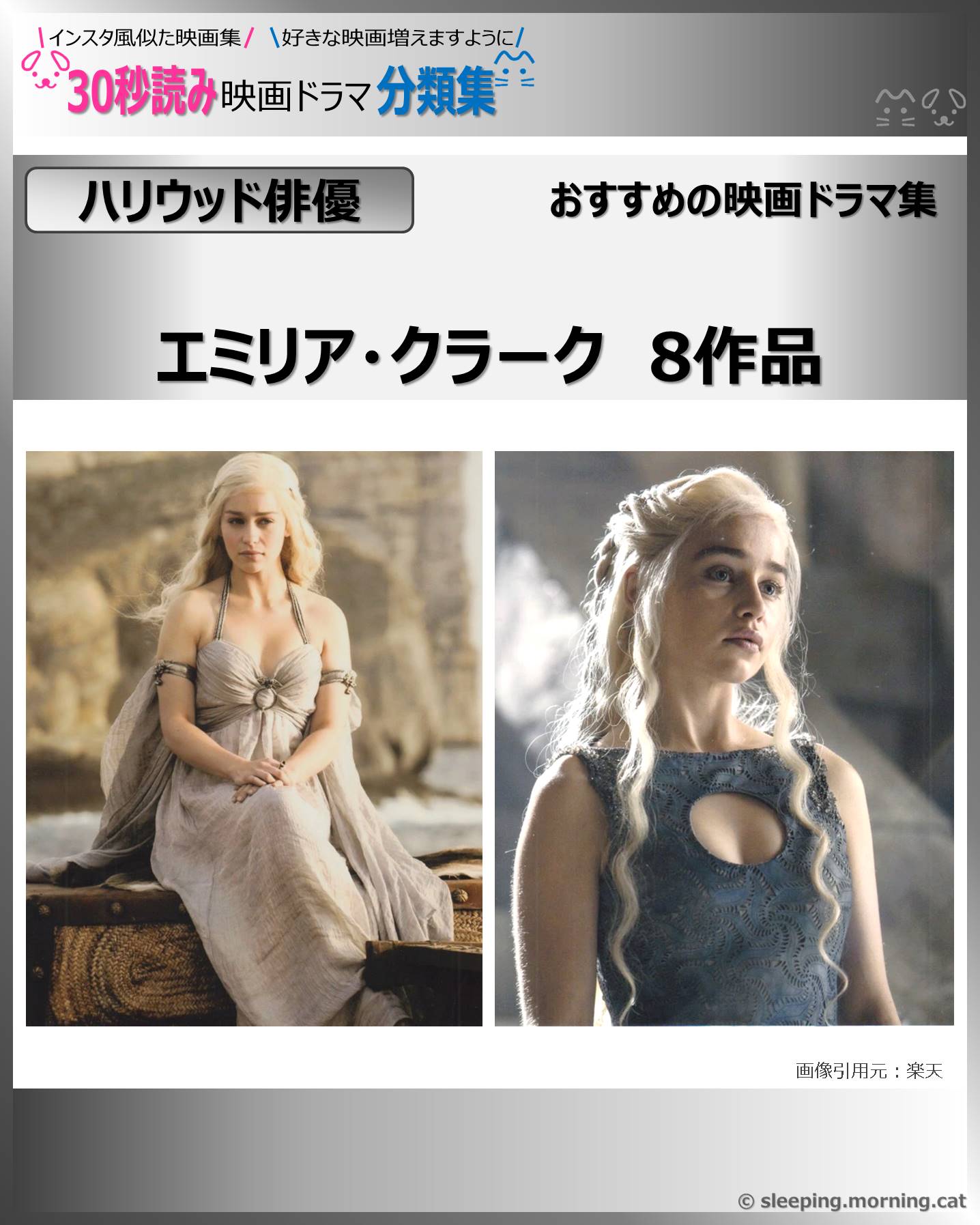 タイトル：エミリア・クラーク：映画ドラマの紹介、代表作、おすすめ教えて主演映画、主演ドラマ