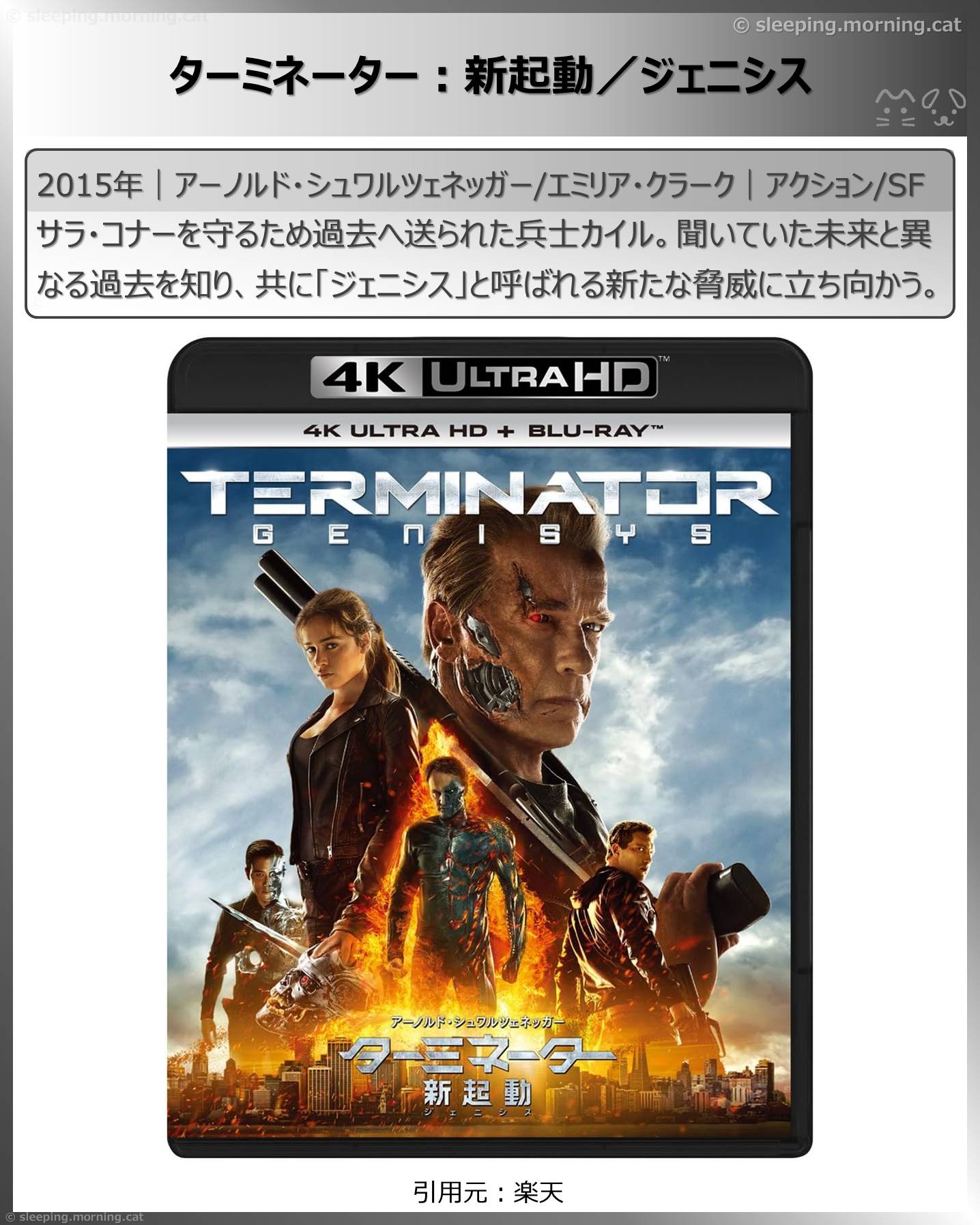 タイトル：ターミネーター:新起動／ジェニシス