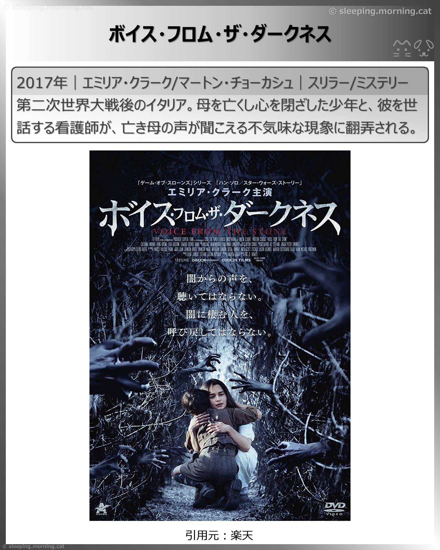 タイトル：ボイス・フロム・ザ・ダークネス