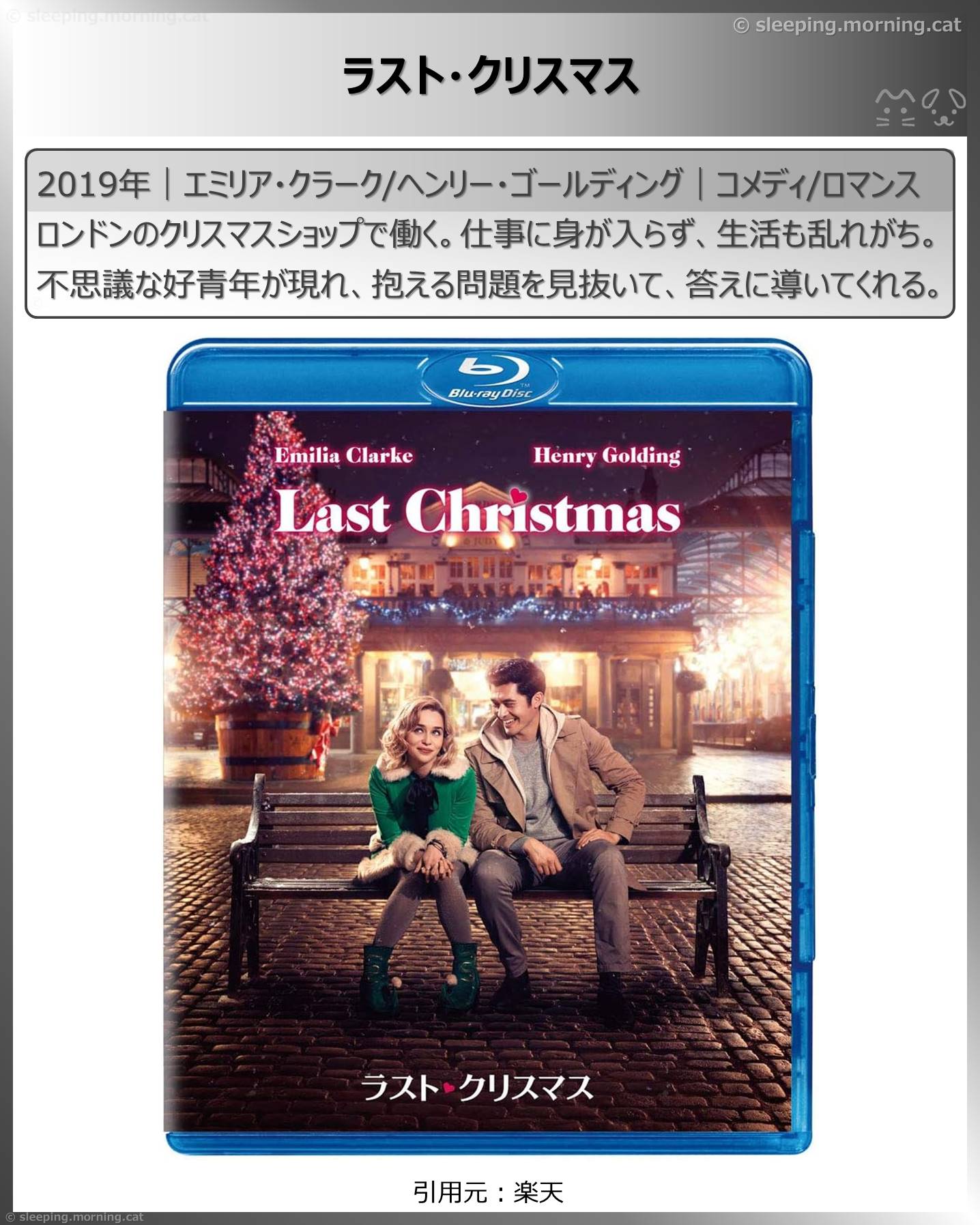 タイトル：ラスト・クリスマス