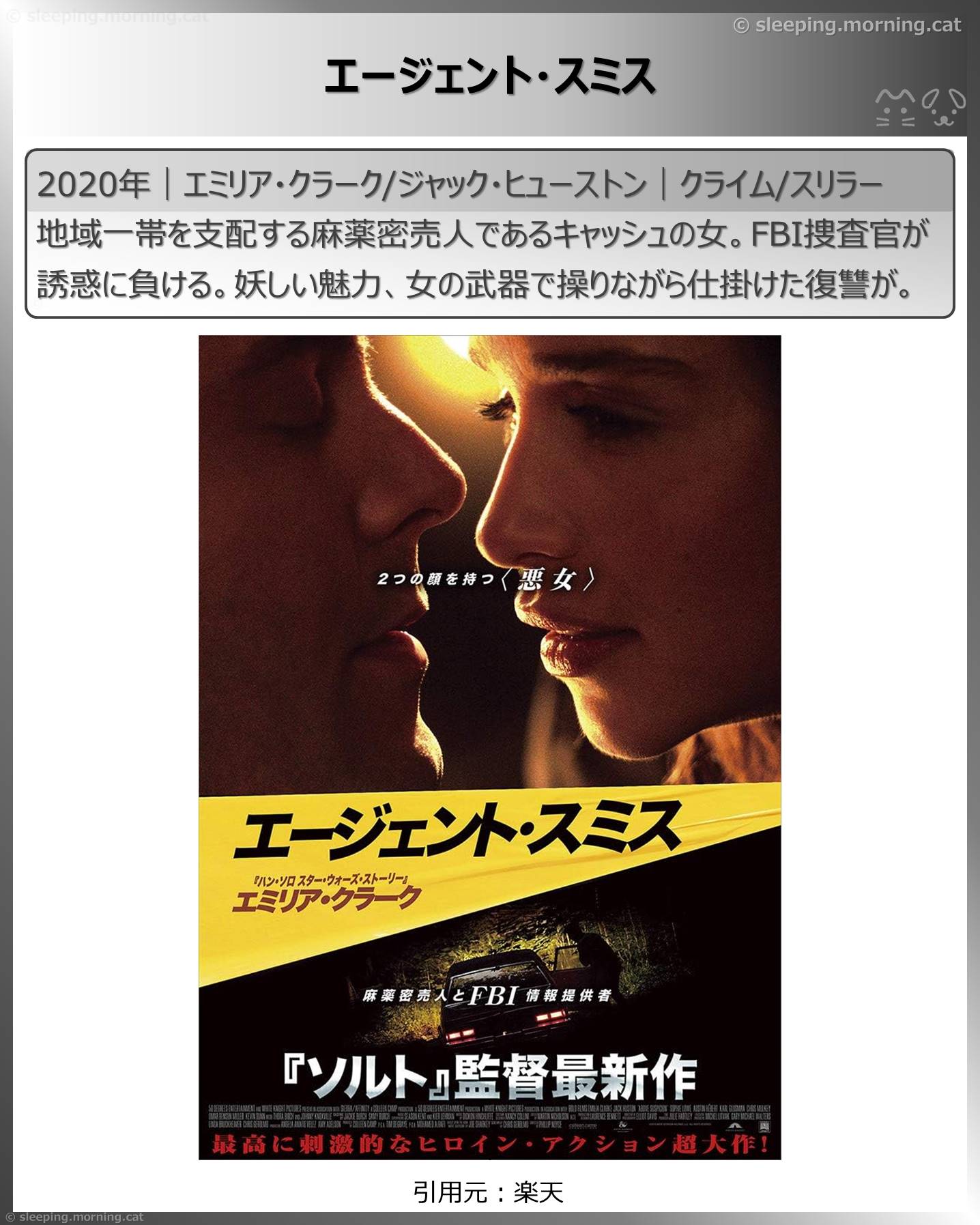 タイトル：エージェント・スミス