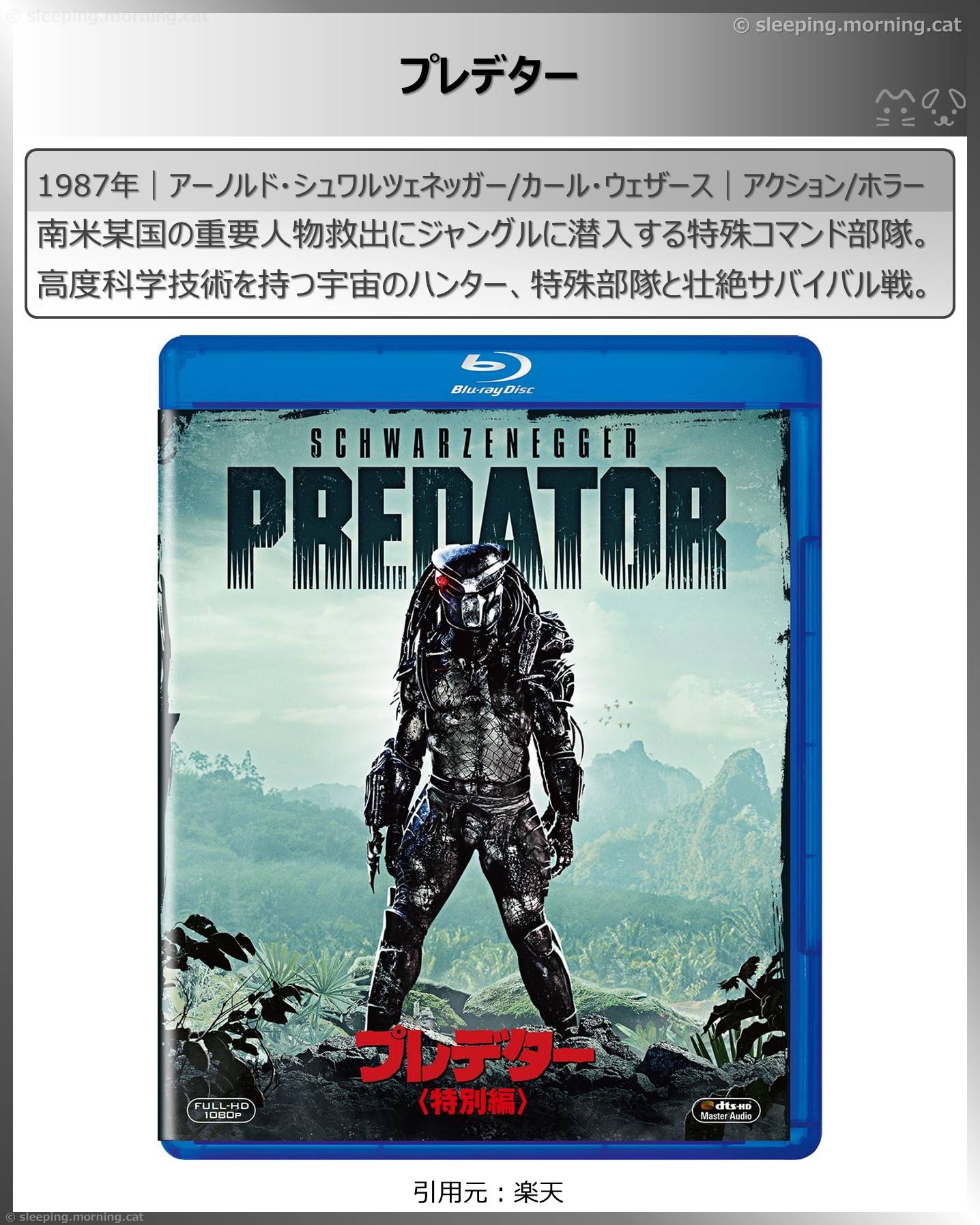 タイトル：プレデター