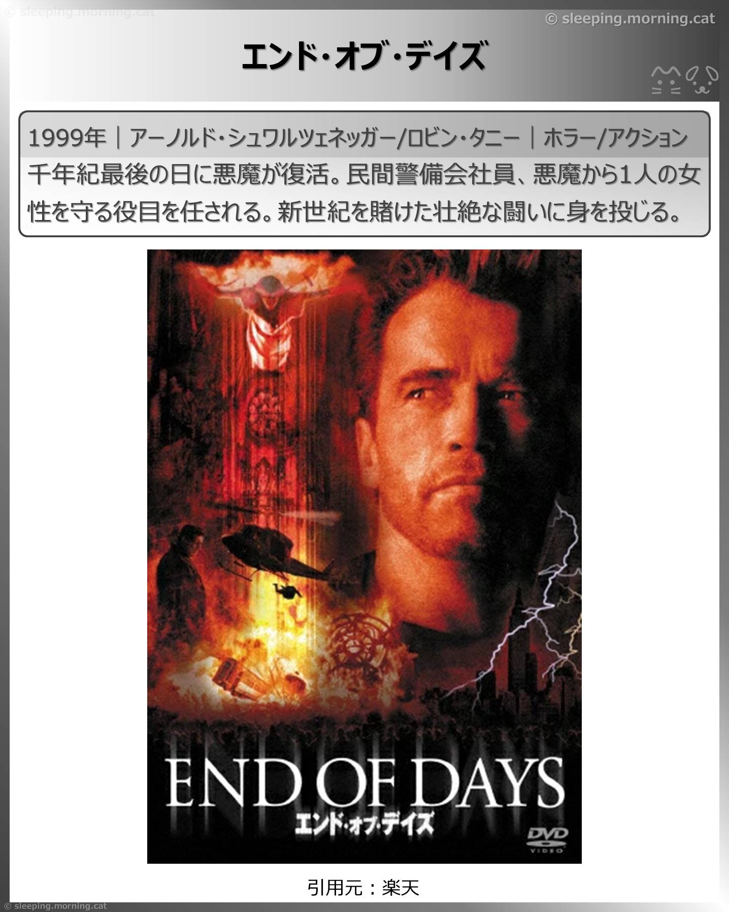 タイトル：エンド・オブ・デイズ