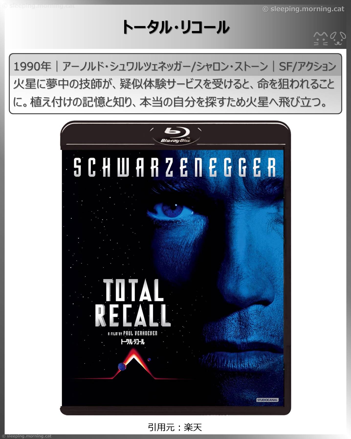 タイトル：トータル・リコール