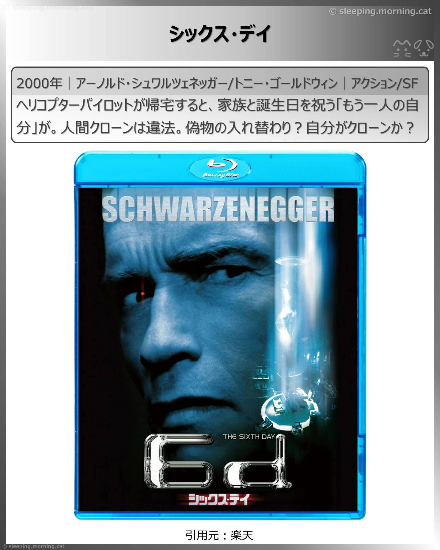 タイトル：シックス・デイ