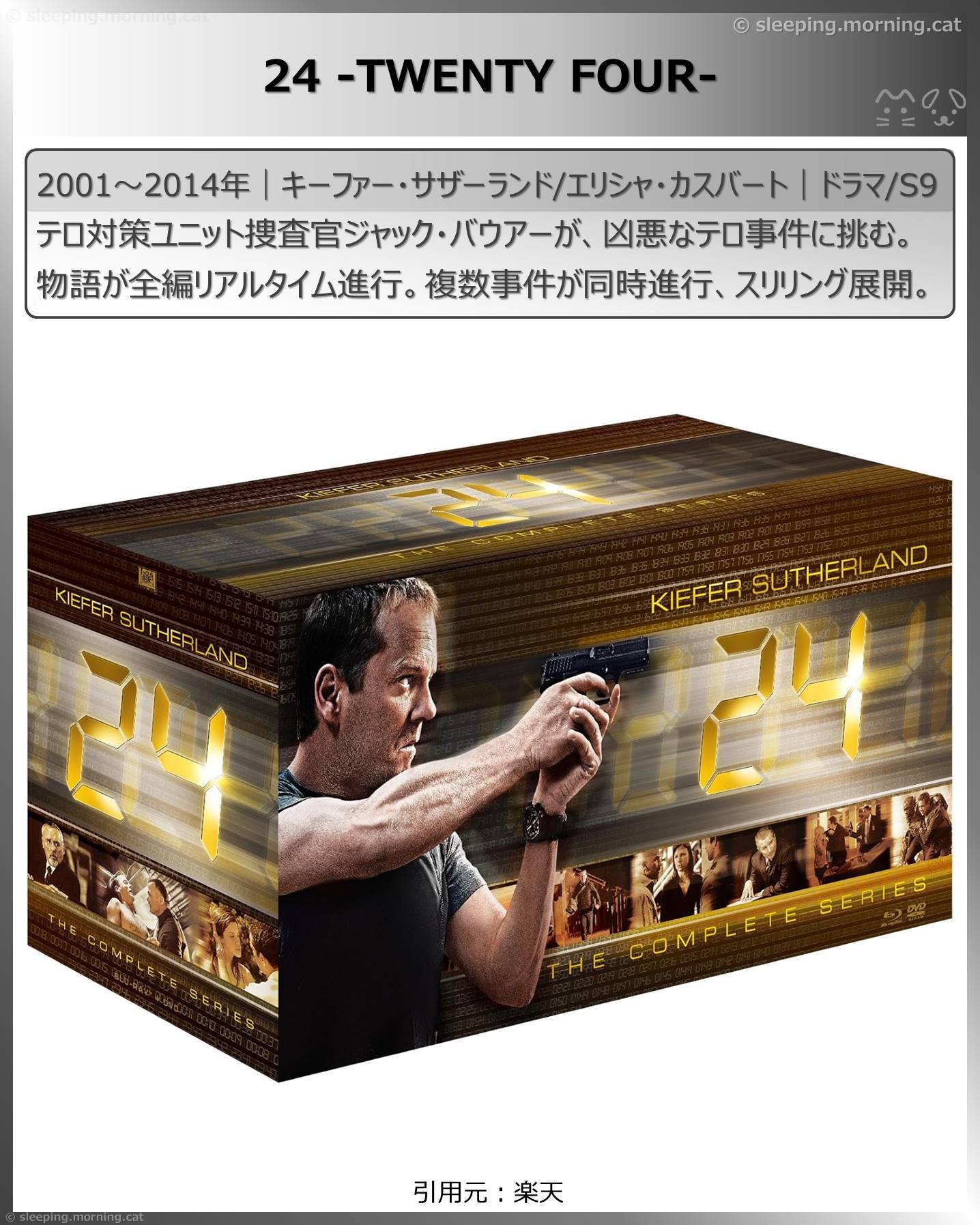 タイトル：24 -TWENTY FOUR-