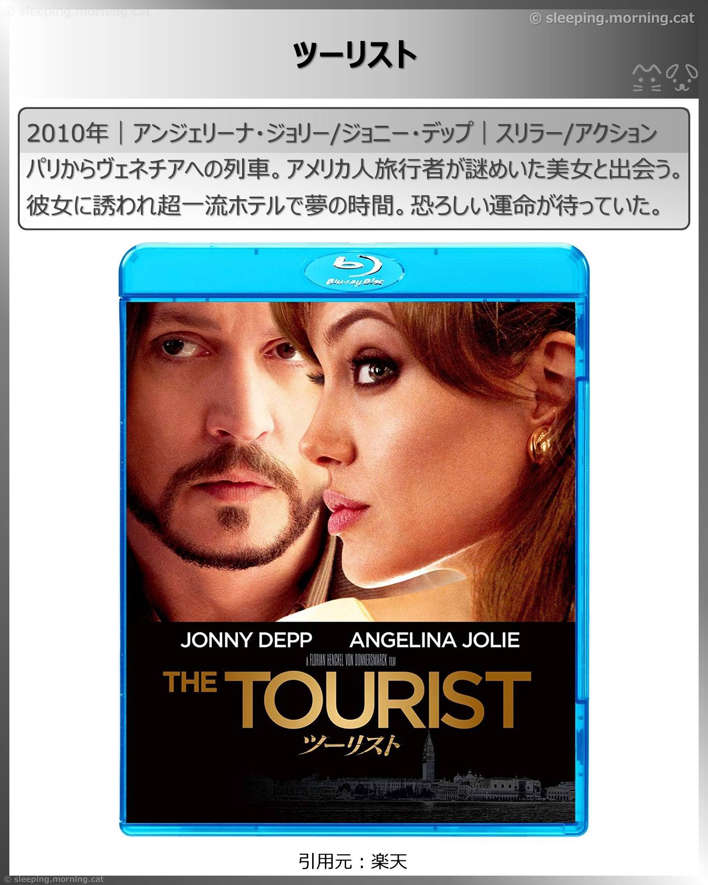 タイトル：ツーリスト